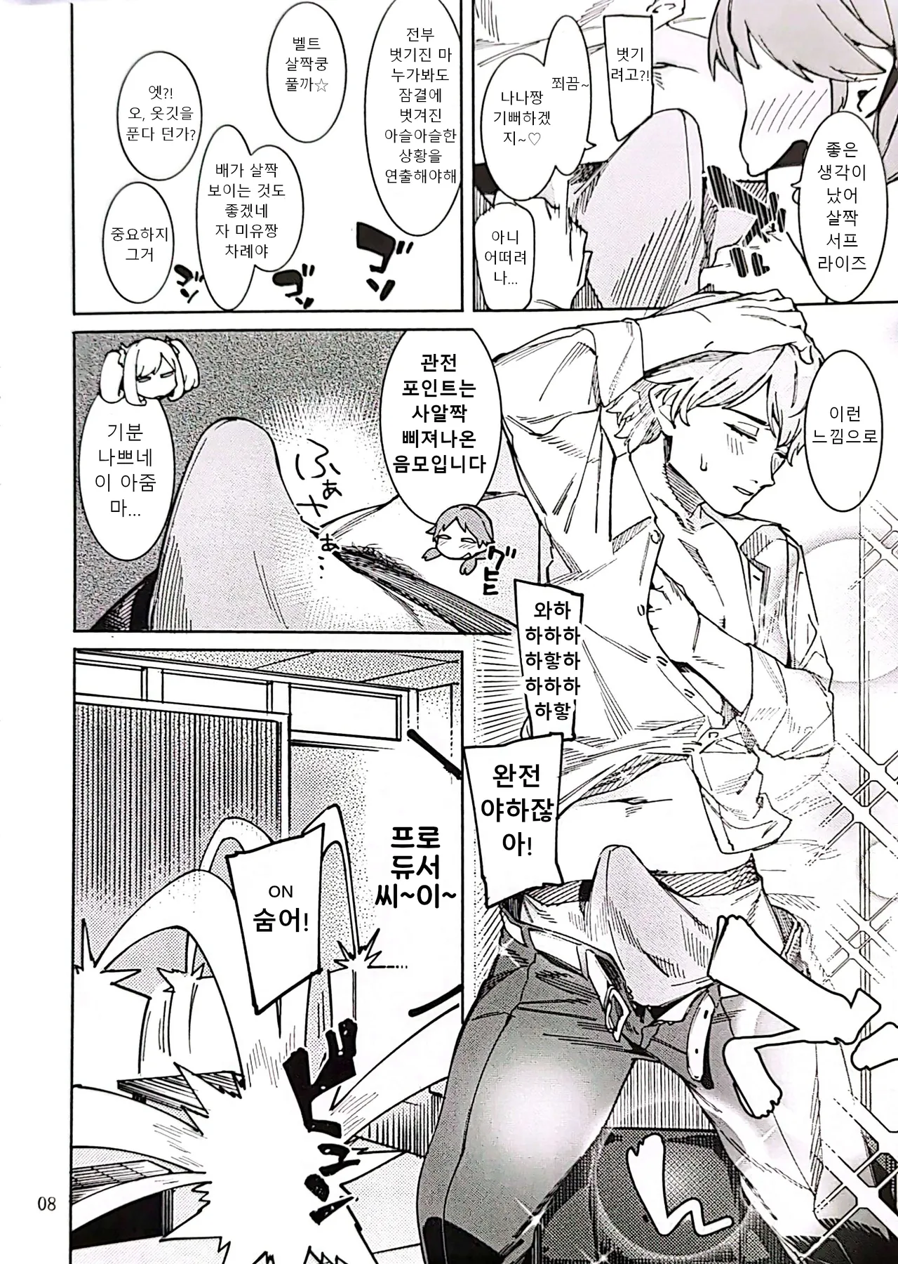 (C101) [DogStyle (Menea the Dog)] Tabegoro Bunny 4 ｜딱 먹기 좋은 바니 4 (THE IDOLM@STER CINDERELLA GIRLS) (korean) 이미지 번호 7