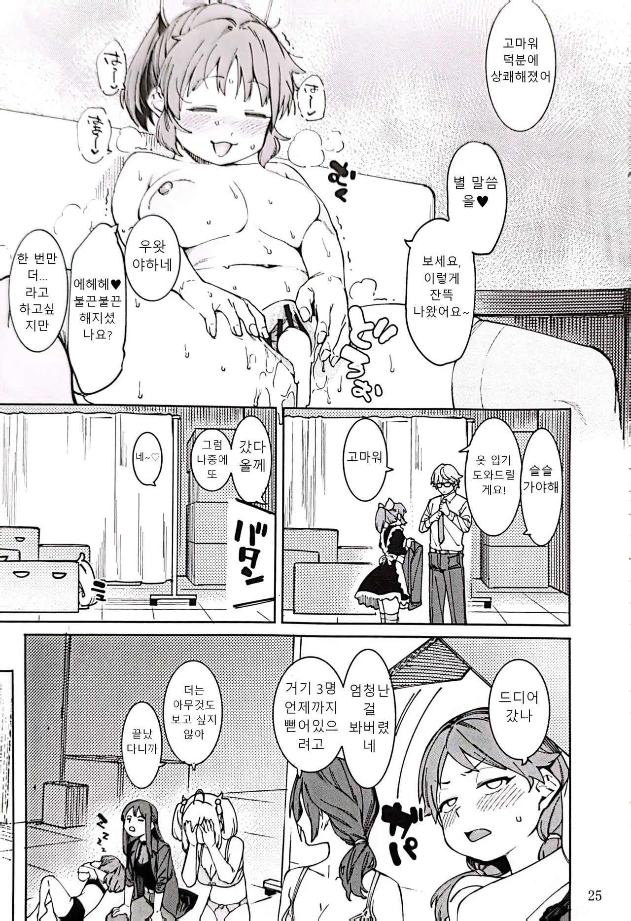 (C101) [DogStyle (Menea the Dog)] Tabegoro Bunny 4 ｜딱 먹기 좋은 바니 4 (THE IDOLM@STER CINDERELLA GIRLS) (korean) 이미지 번호 24