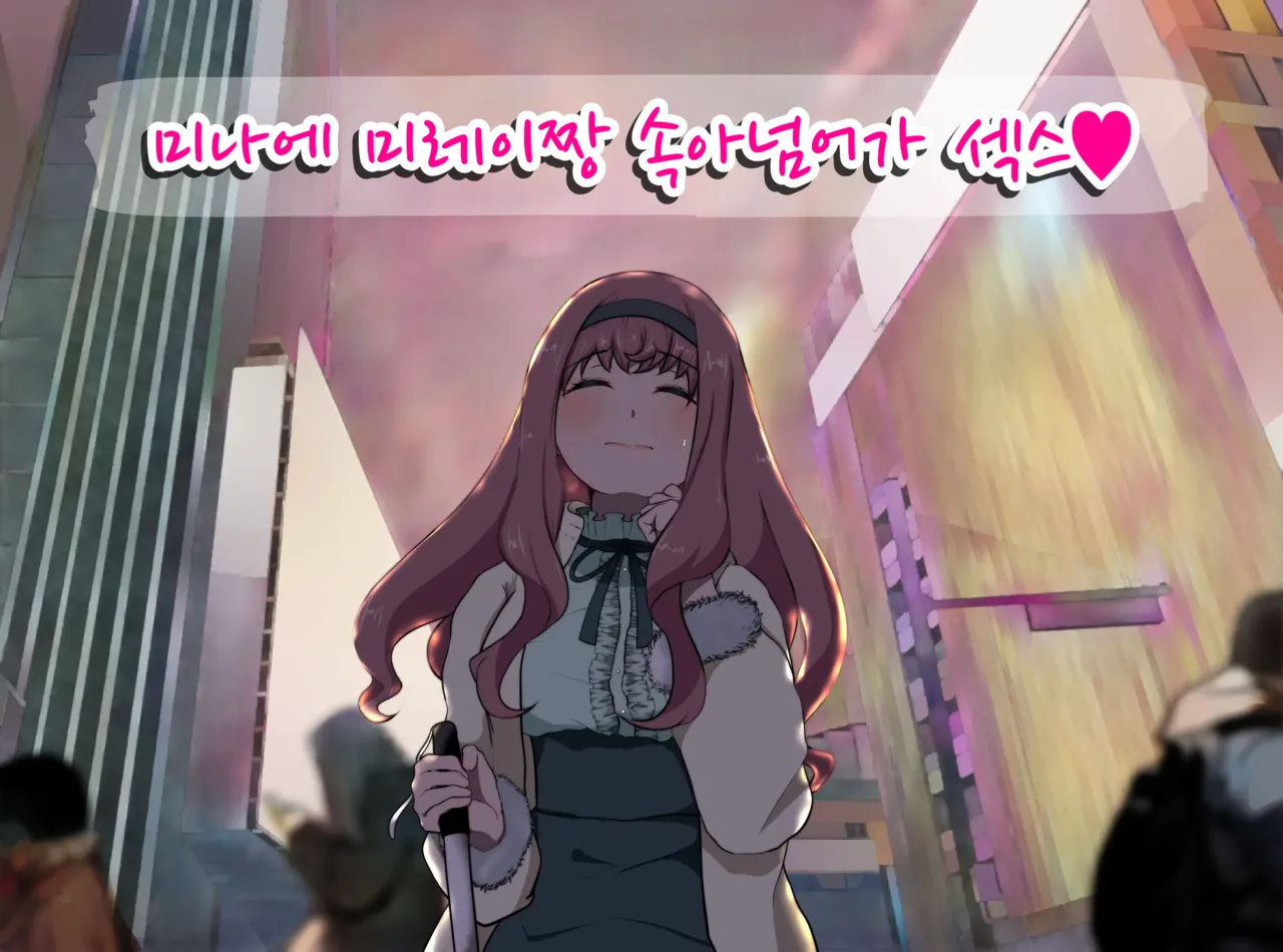 미나에 미레이짱 속아넘어가 섹스♥ image number 1