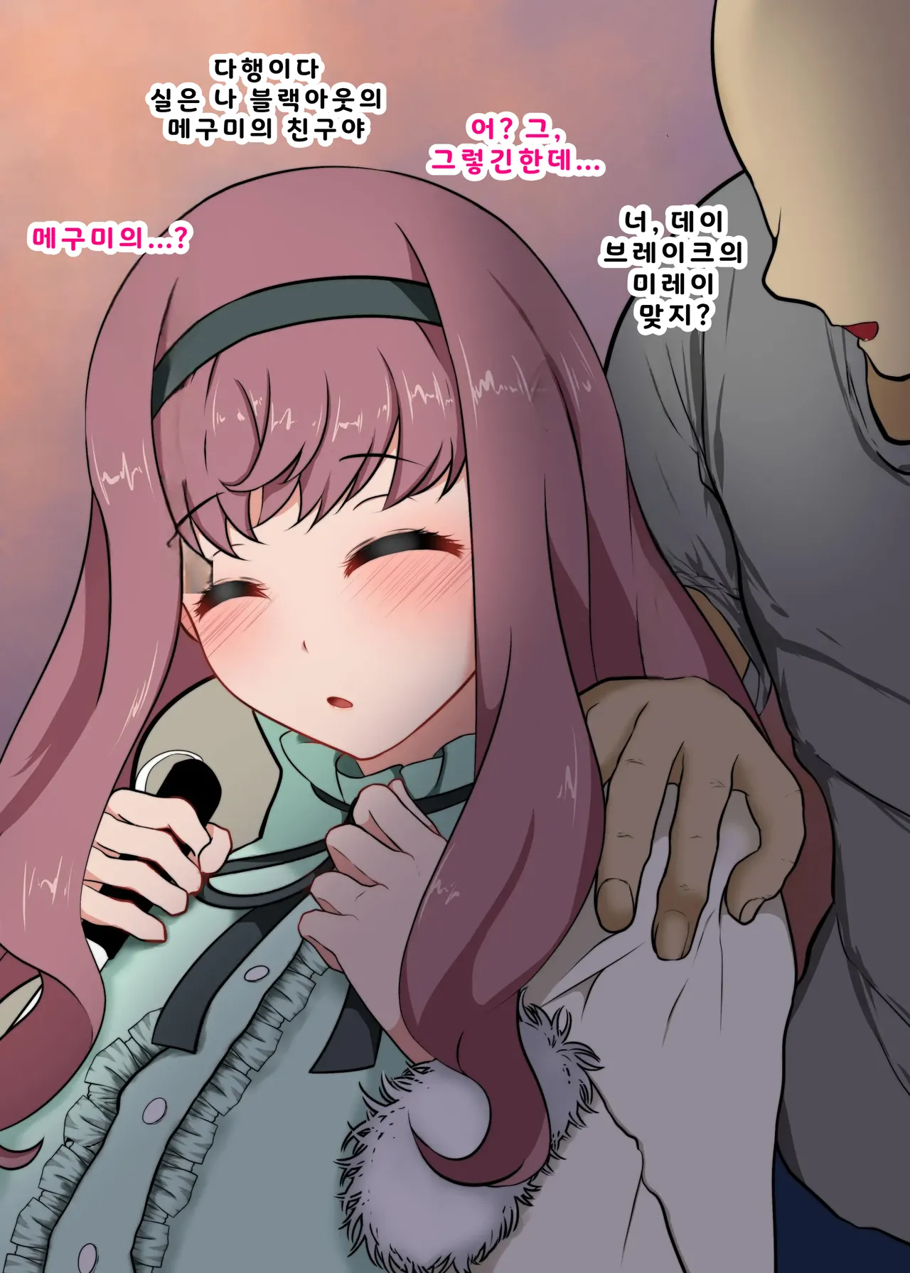 미나에 미레이짱 속아넘어가 섹스♥ image number 5