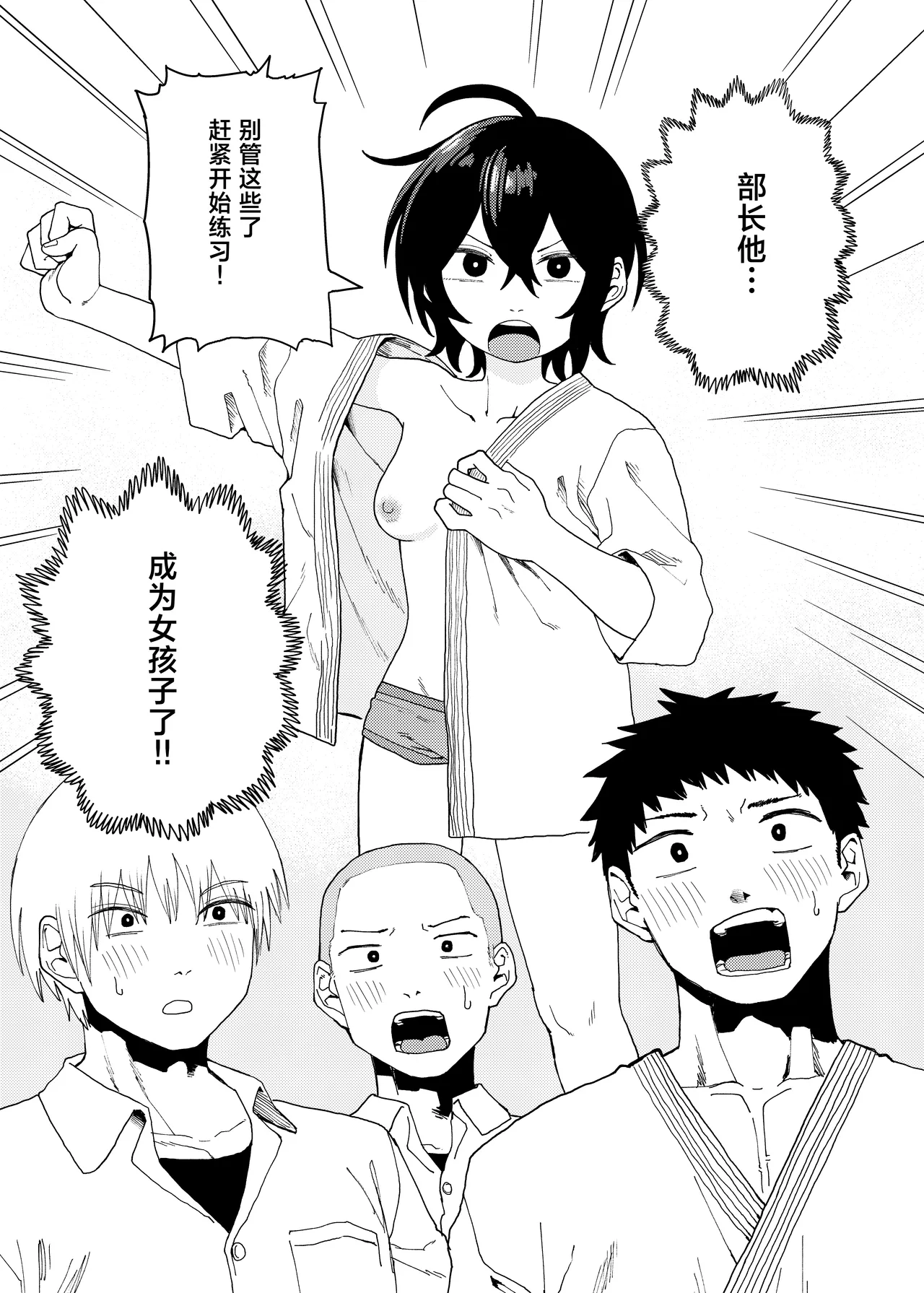 [Kodama Hyakkaten (ONAKA)] Juudoubu Buchou Orihara Makoto ga Onna ni Naru made [chinese] [Digital] 图片编号 3