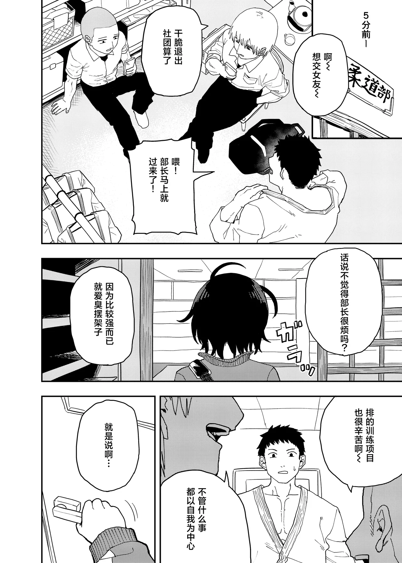 [Kodama Hyakkaten (ONAKA)] Juudoubu Buchou Orihara Makoto ga Onna ni Naru made [chinese] [Digital] 图片编号 4