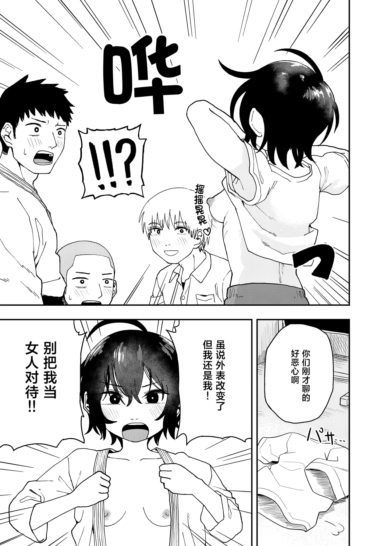 [Kodama Hyakkaten (ONAKA)] Juudoubu Buchou Orihara Makoto ga Onna ni Naru made [chinese] [Digital] 图片编号 7