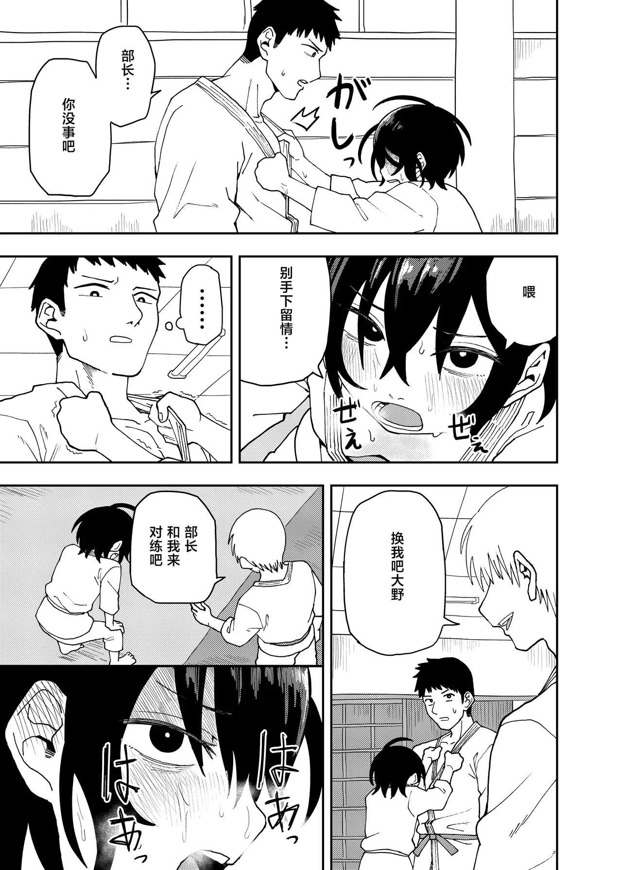 [Kodama Hyakkaten (ONAKA)] Juudoubu Buchou Orihara Makoto ga Onna ni Naru made [chinese] [Digital] 图片编号 9