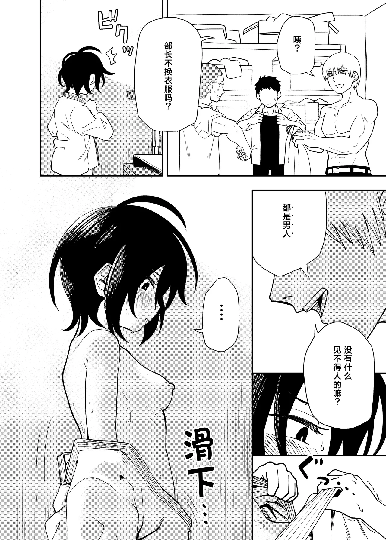 [Kodama Hyakkaten (ONAKA)] Juudoubu Buchou Orihara Makoto ga Onna ni Naru made [chinese] [Digital] 图片编号 12