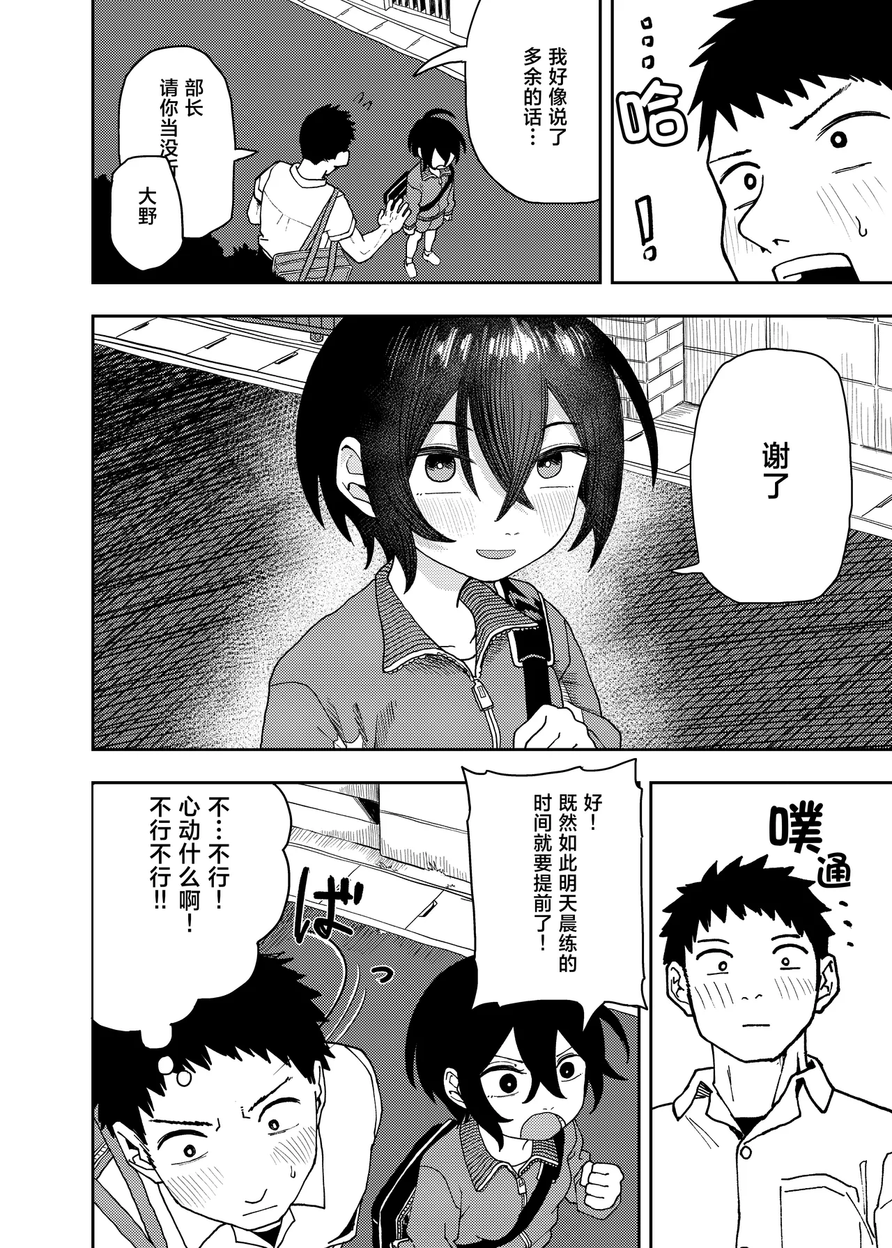 [Kodama Hyakkaten (ONAKA)] Juudoubu Buchou Orihara Makoto ga Onna ni Naru made [chinese] [Digital] 图片编号 18