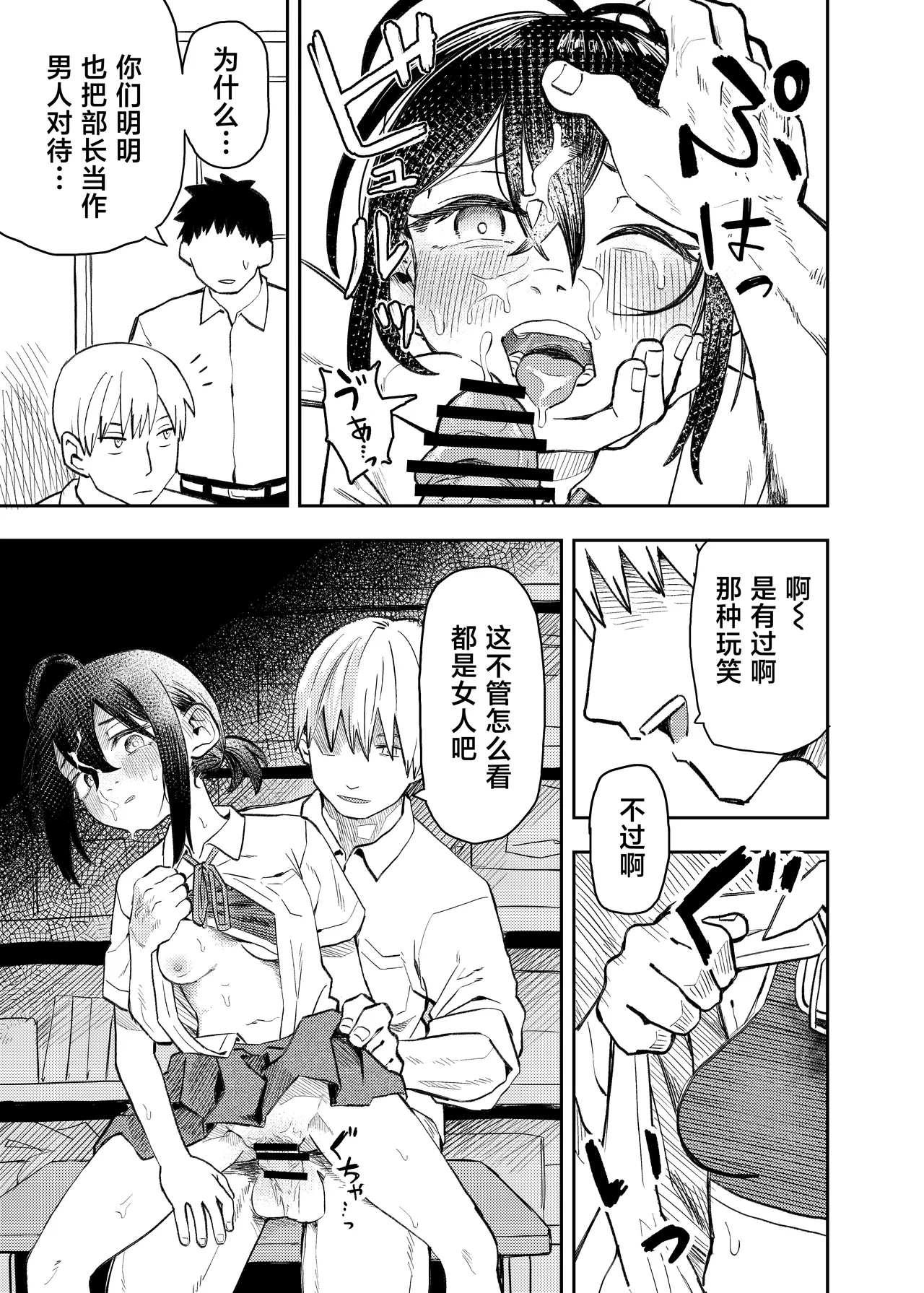 [Kodama Hyakkaten (ONAKA)] Juudoubu Buchou Orihara Makoto ga Onna ni Naru made [chinese] [Digital] 图片编号 41