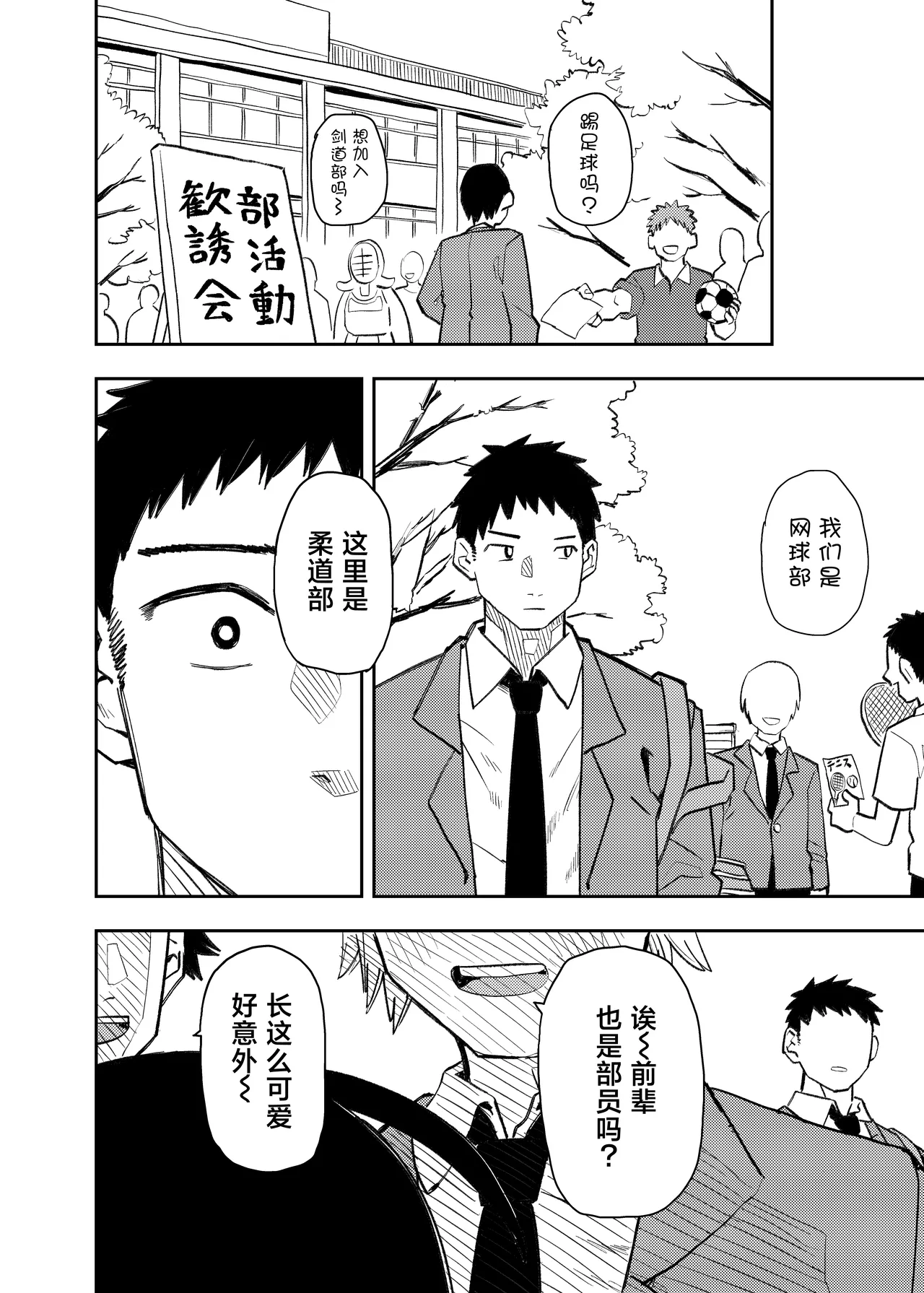 [Kodama Hyakkaten (ONAKA)] Juudoubu Buchou Orihara Makoto ga Onna ni Naru made [chinese] [Digital] 图片编号 48