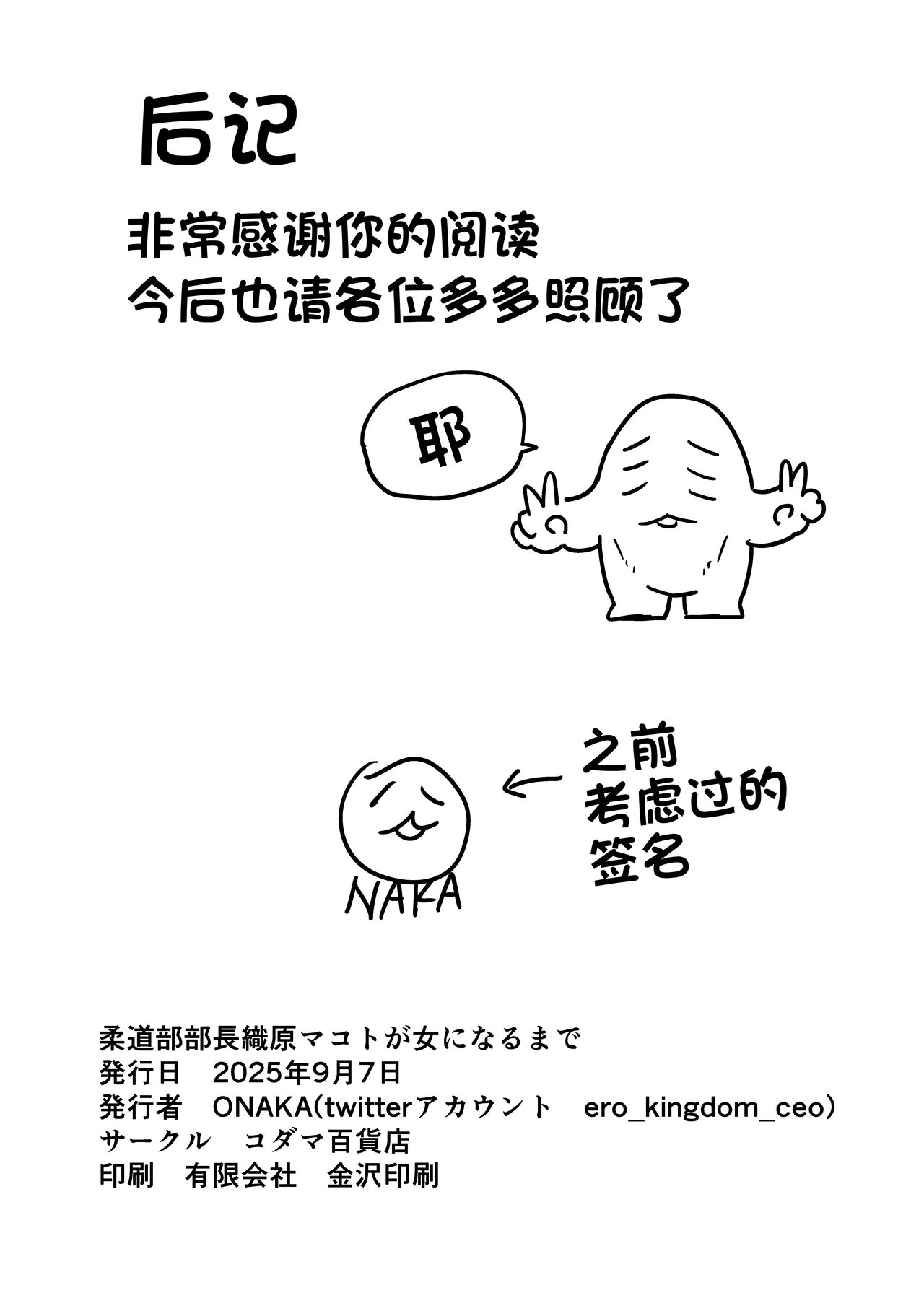 [Kodama Hyakkaten (ONAKA)] Juudoubu Buchou Orihara Makoto ga Onna ni Naru made [chinese] [Digital] 图片编号 50