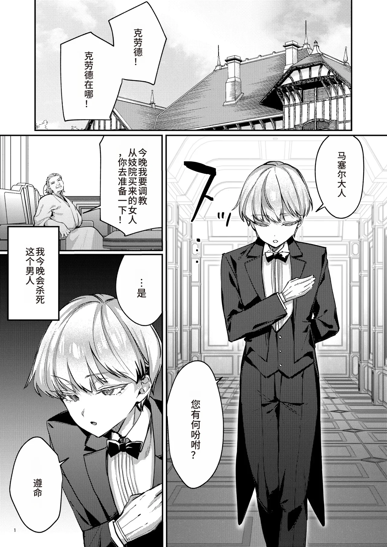 [diletta (Ushio Kiyoshi)] Fukushuu ni Ueta Botsuraku Reijou o Mesuochi suru made Kainarashi, Metoru.[Chinese] 图片编号 3