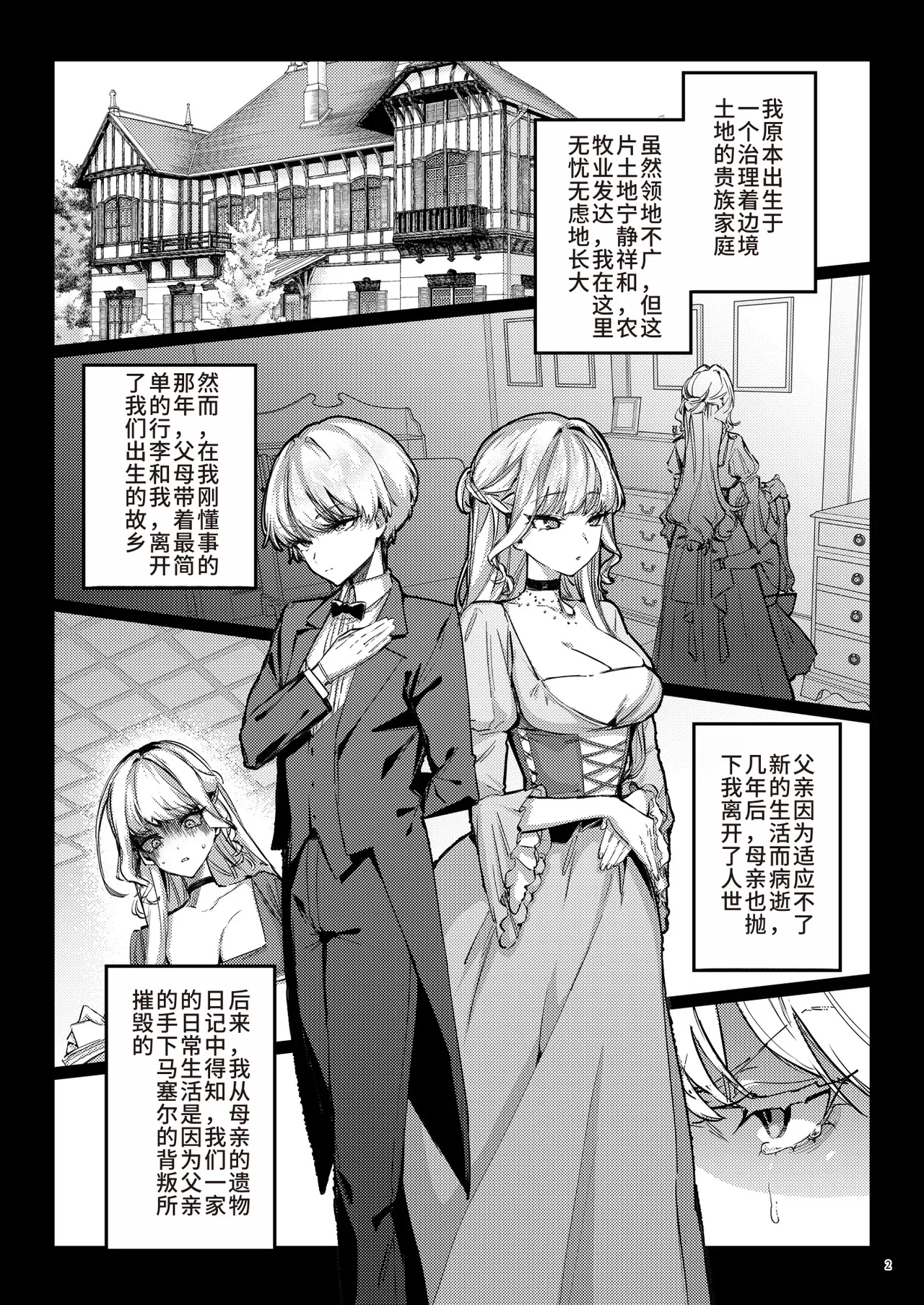 [diletta (Ushio Kiyoshi)] Fukushuu ni Ueta Botsuraku Reijou o Mesuochi suru made Kainarashi, Metoru.[Chinese] 图片编号 4