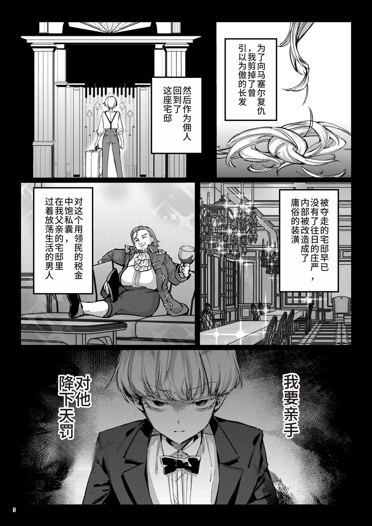 [diletta (Ushio Kiyoshi)] Fukushuu ni Ueta Botsuraku Reijou o Mesuochi suru made Kainarashi, Metoru.[Chinese] 图片编号 5