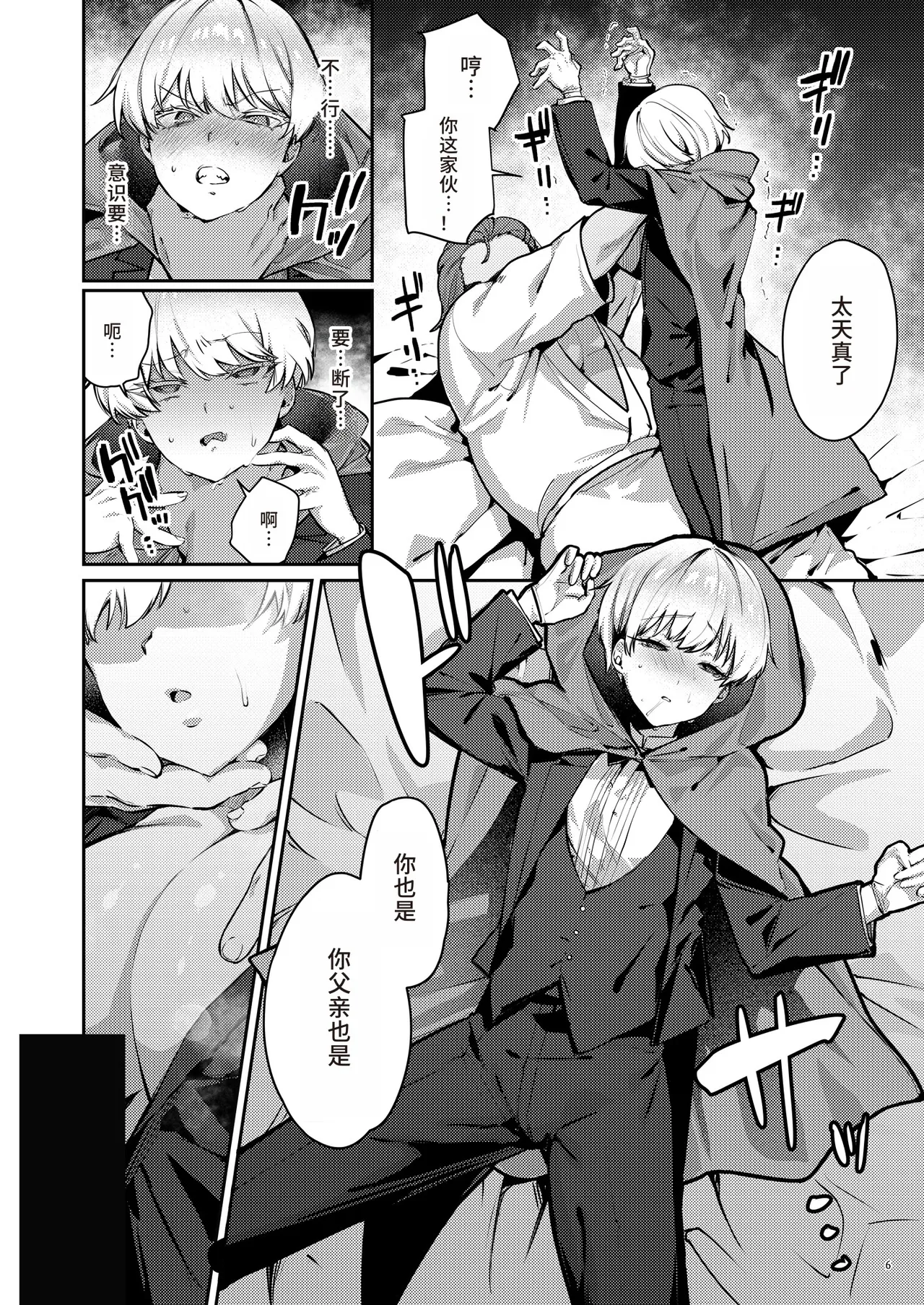 [diletta (Ushio Kiyoshi)] Fukushuu ni Ueta Botsuraku Reijou o Mesuochi suru made Kainarashi, Metoru.[Chinese] 图片编号 8