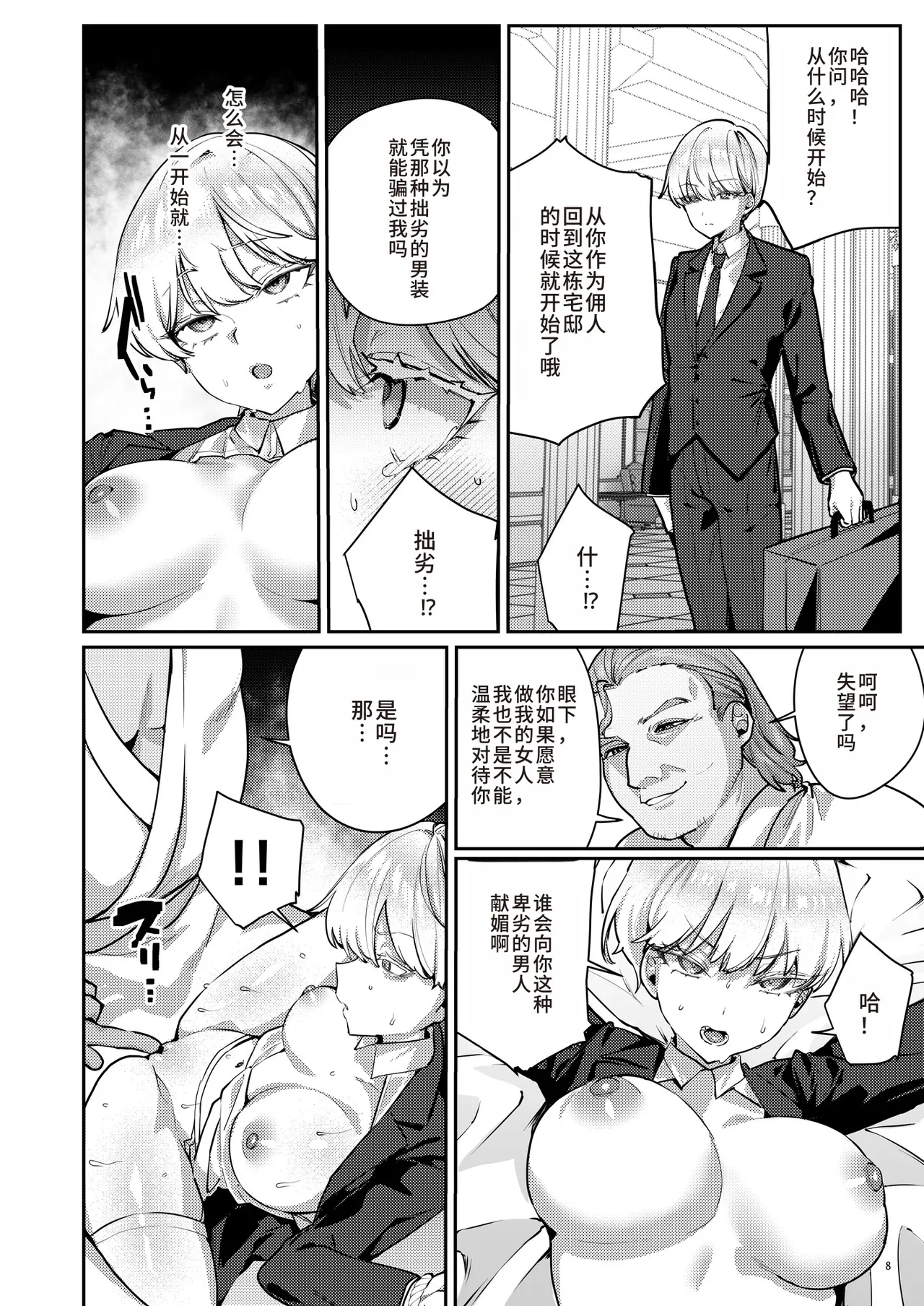 [diletta (Ushio Kiyoshi)] Fukushuu ni Ueta Botsuraku Reijou o Mesuochi suru made Kainarashi, Metoru.[Chinese] 图片编号 10