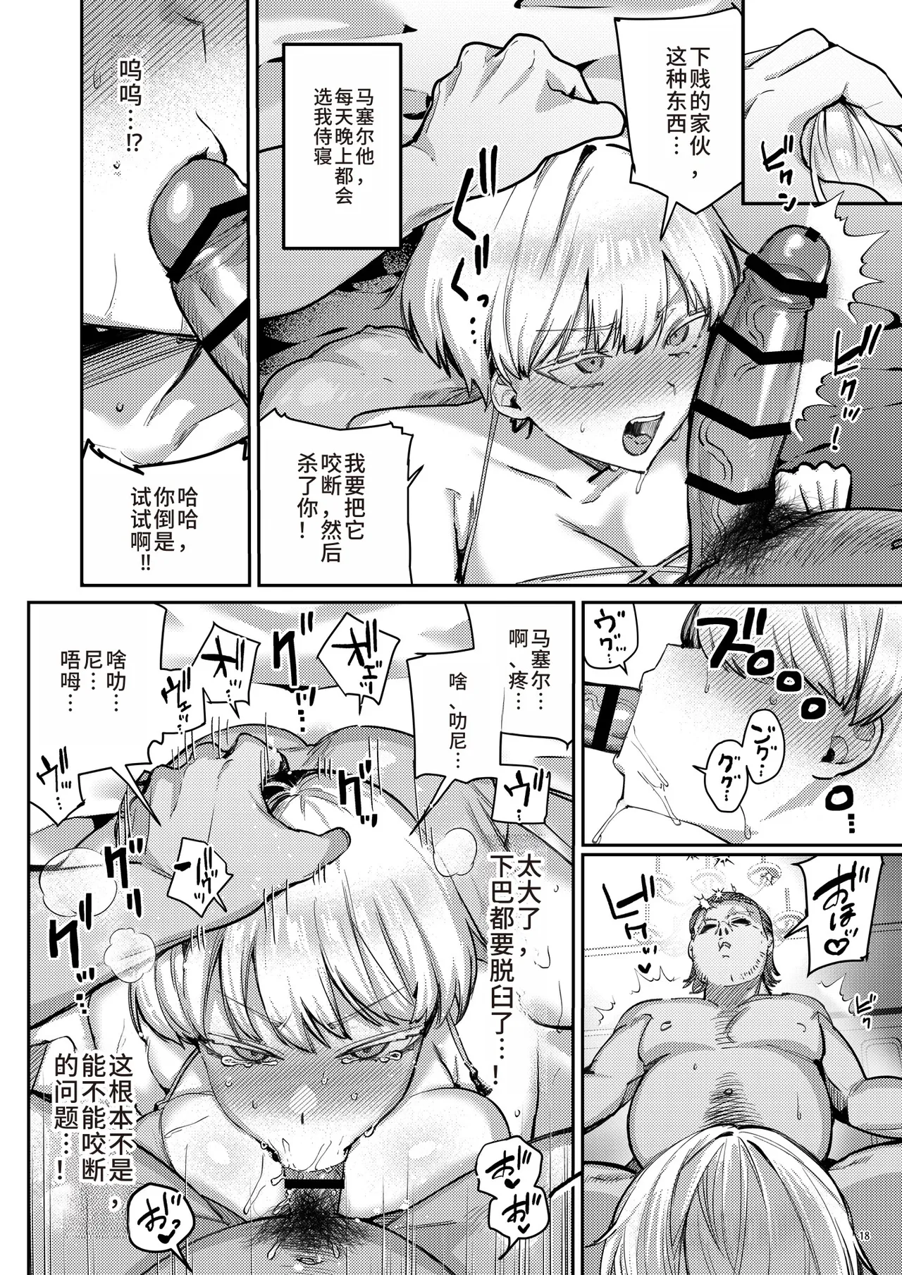 [diletta (Ushio Kiyoshi)] Fukushuu ni Ueta Botsuraku Reijou o Mesuochi suru made Kainarashi, Metoru.[Chinese] 图片编号 20