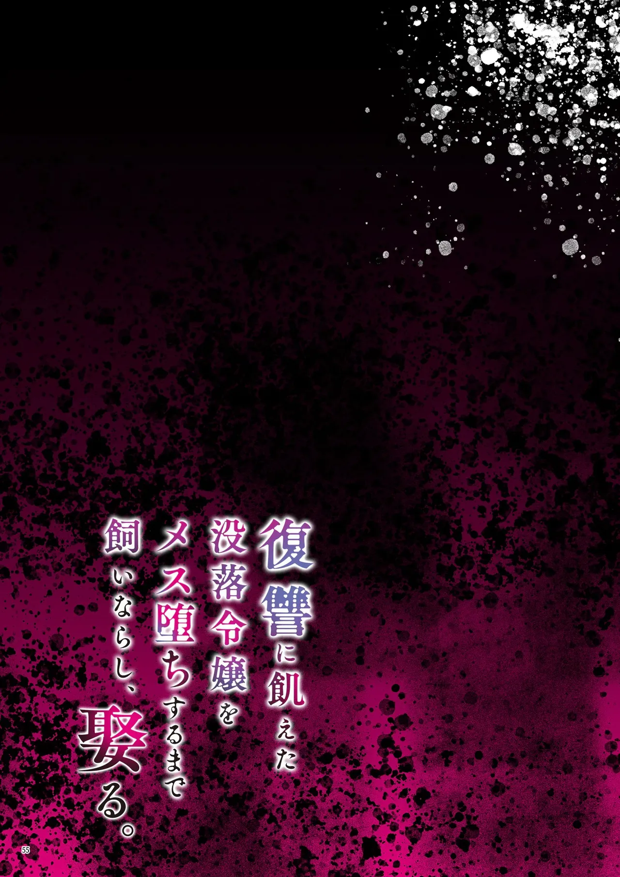 [diletta (Ushio Kiyoshi)] Fukushuu ni Ueta Botsuraku Reijou o Mesuochi suru made Kainarashi, Metoru.[Chinese] 图片编号 57