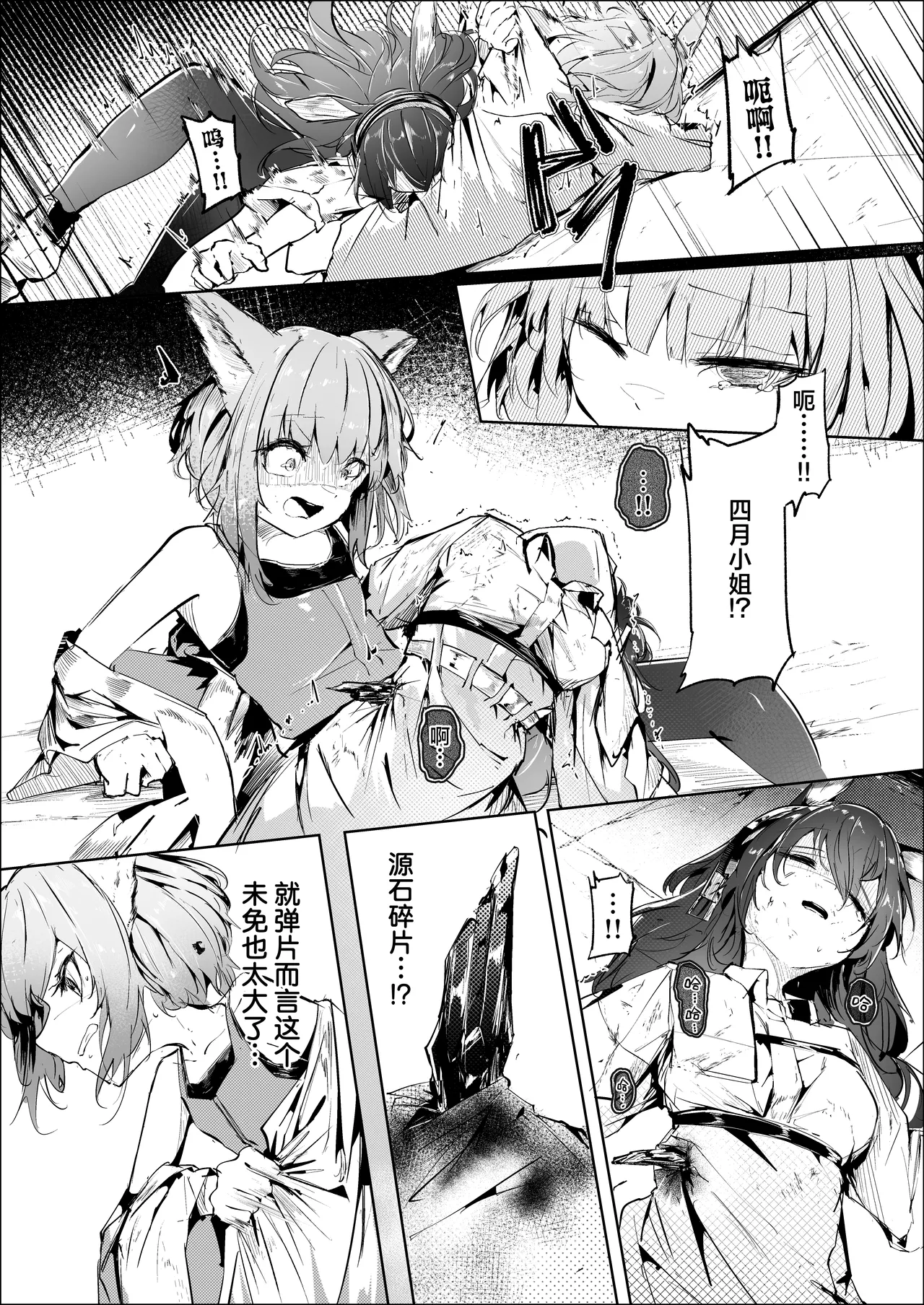 [Shirauokei] Shintai e Osameru | 植入身心深处  (Arknights) [Chinese] [白杨汉化组] numero di immagine  6