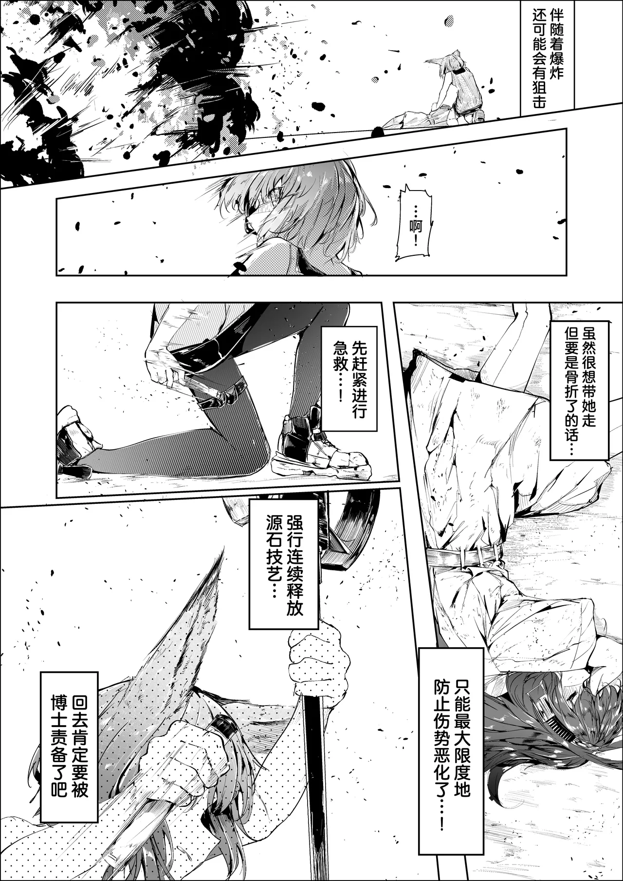 [Shirauokei] Shintai e Osameru | 植入身心深处  (Arknights) [Chinese] [白杨汉化组] numero di immagine  7