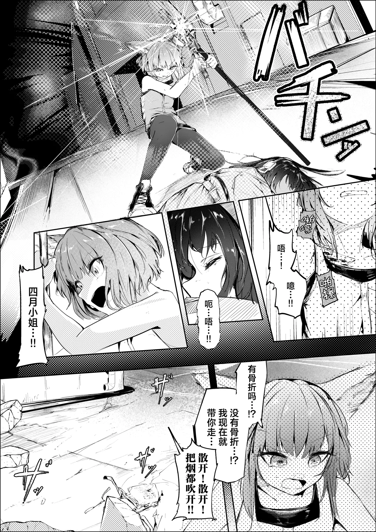 [Shirauokei] Shintai e Osameru | 植入身心深处  (Arknights) [Chinese] [白杨汉化组] numero di immagine  8