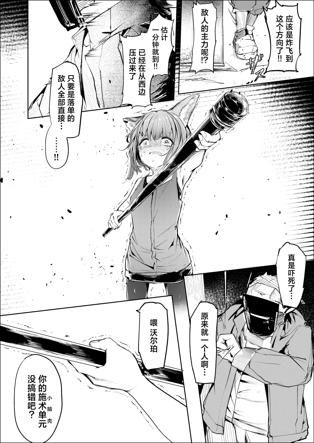 [Shirauokei] Shintai e Osameru | 植入身心深处  (Arknights) [Chinese] [白杨汉化组] numero di immagine  9