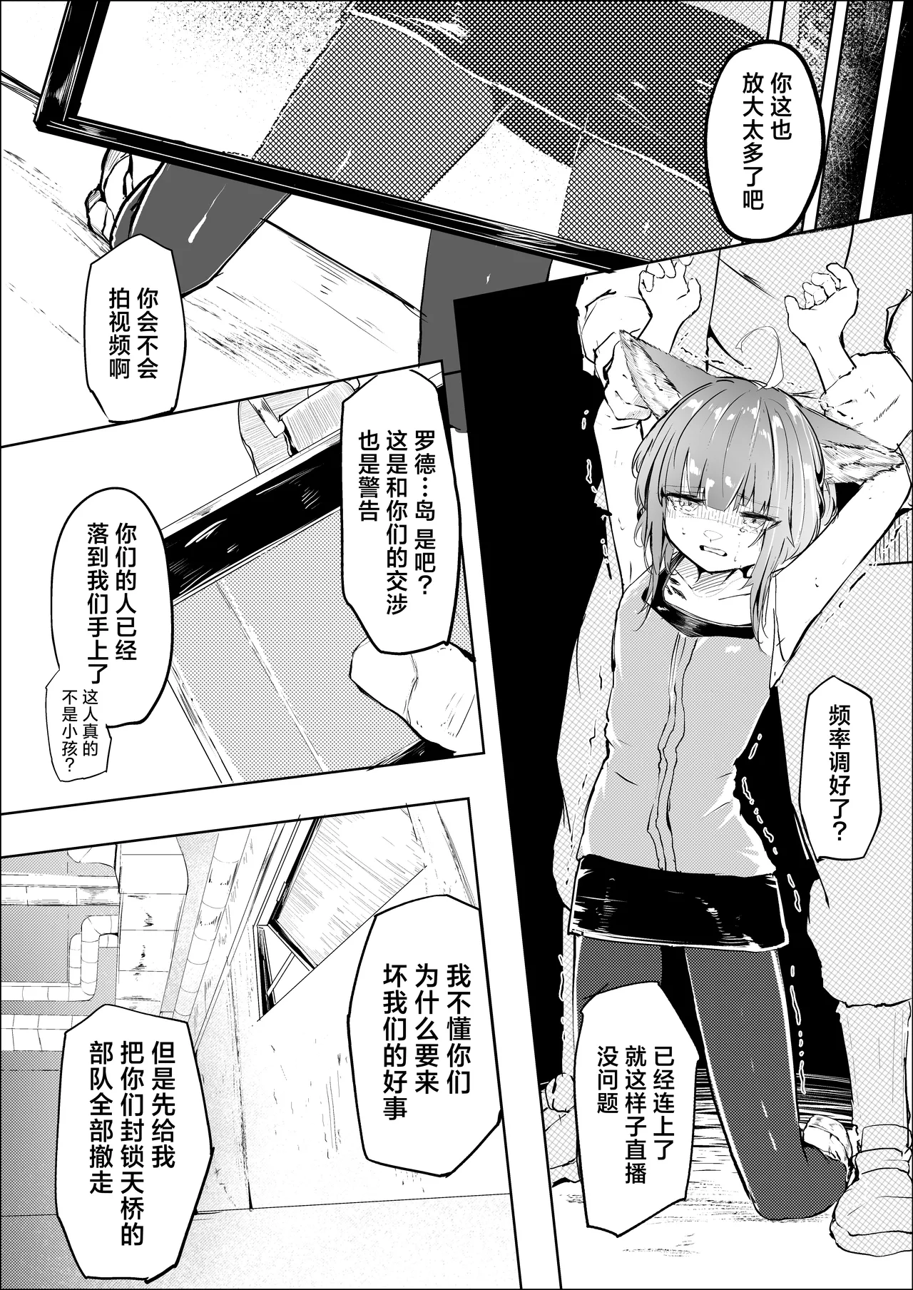 [Shirauokei] Shintai e Osameru | 植入身心深处  (Arknights) [Chinese] [白杨汉化组] numero di immagine  11