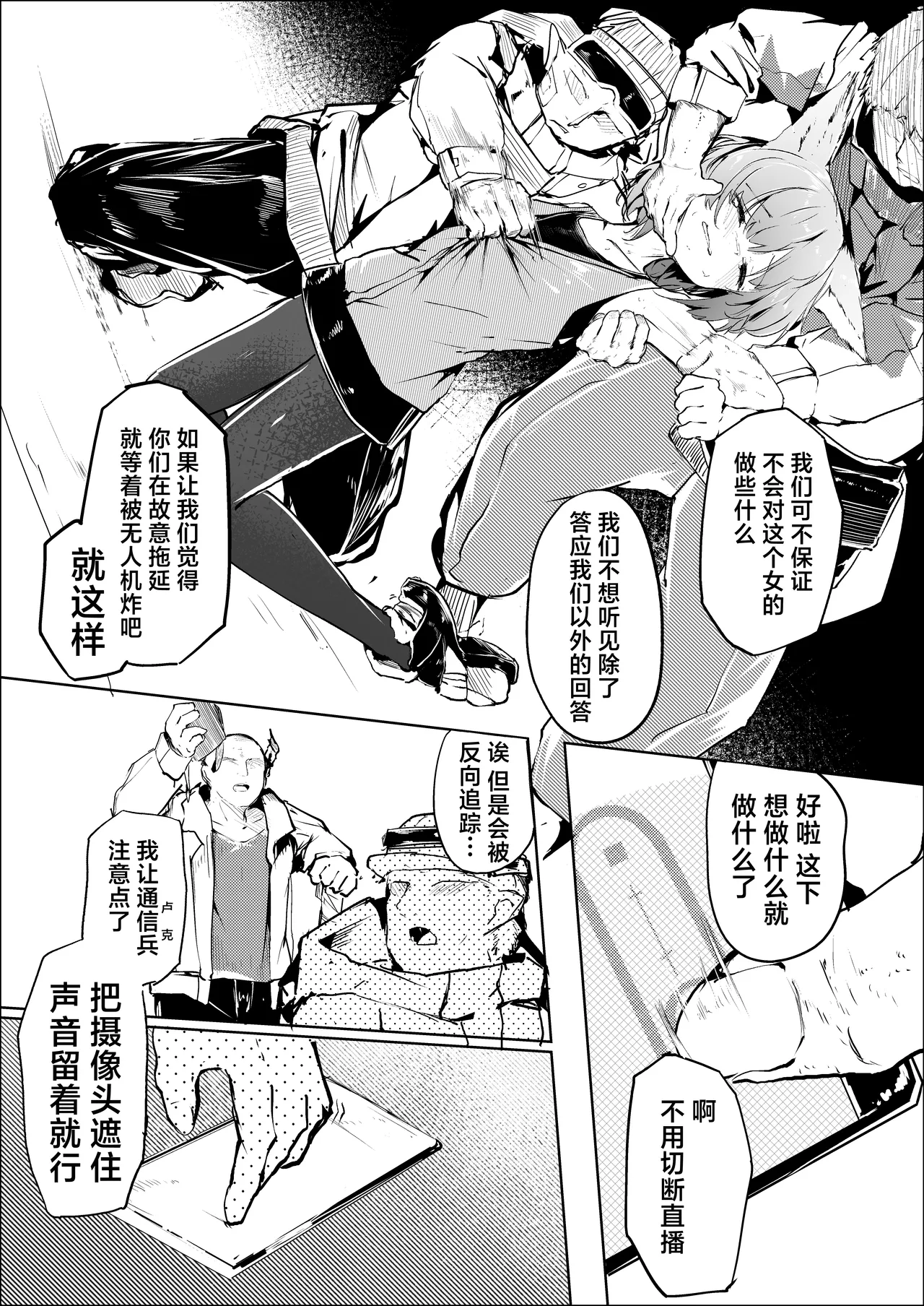 [Shirauokei] Shintai e Osameru | 植入身心深处  (Arknights) [Chinese] [白杨汉化组] numero di immagine  12