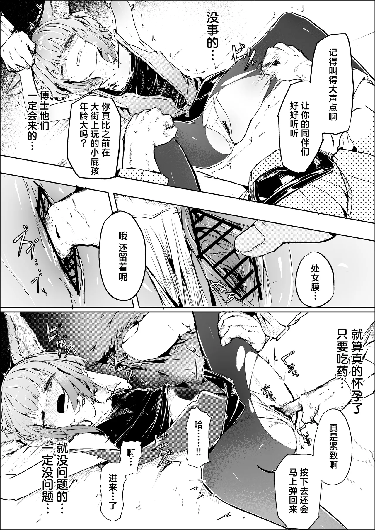 [Shirauokei] Shintai e Osameru | 植入身心深处  (Arknights) [Chinese] [白杨汉化组] numero di immagine  13