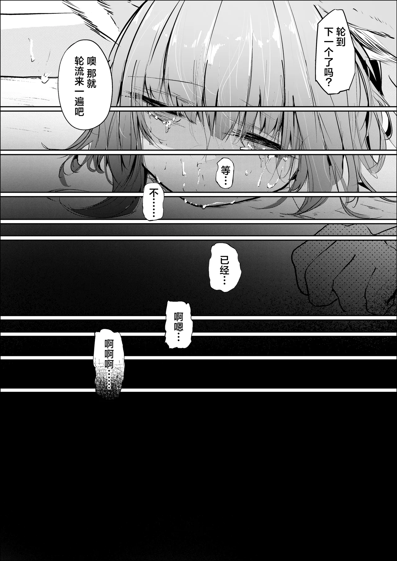 [Shirauokei] Shintai e Osameru | 植入身心深处  (Arknights) [Chinese] [白杨汉化组] numero di immagine  28