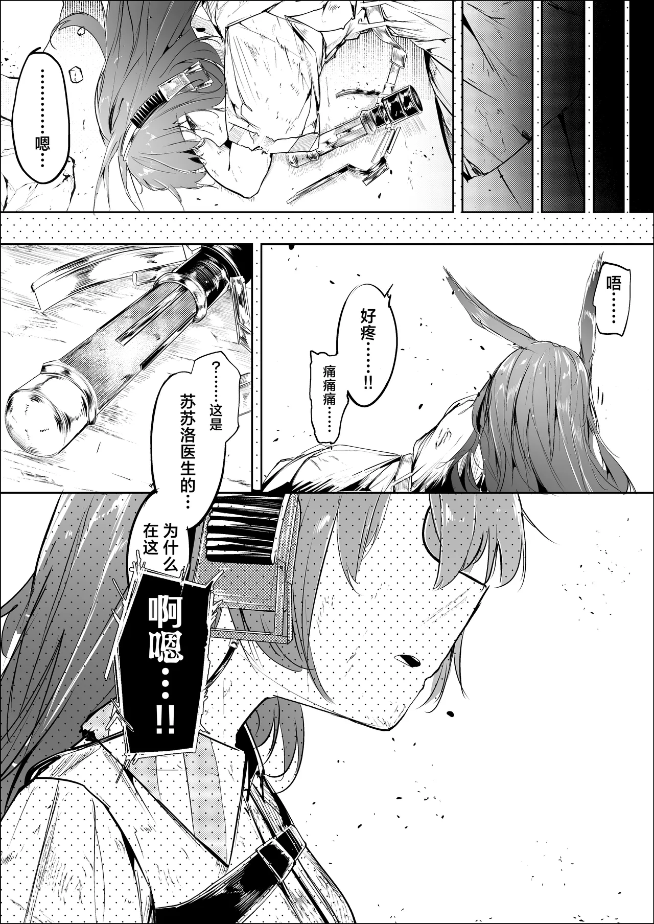 [Shirauokei] Shintai e Osameru | 植入身心深处  (Arknights) [Chinese] [白杨汉化组] numero di immagine  29