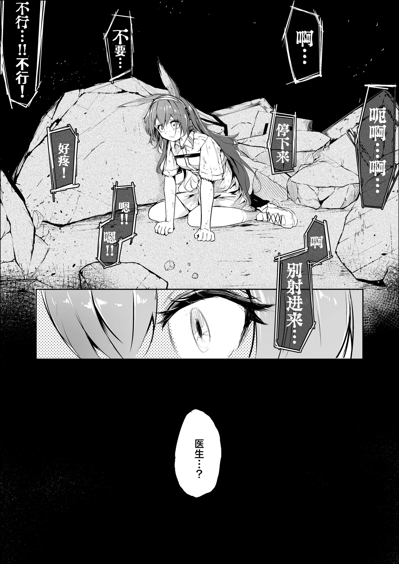 [Shirauokei] Shintai e Osameru | 植入身心深处  (Arknights) [Chinese] [白杨汉化组] numero di immagine  30