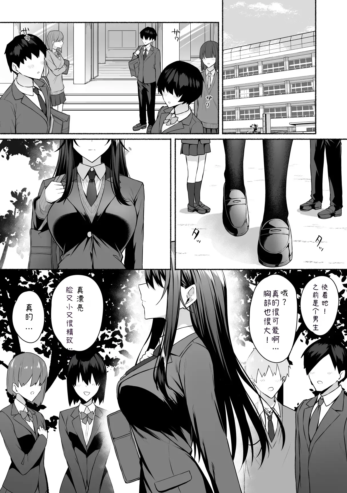 [Potato Usushio] Gal to Boku ga Seibetsu Gyakuten Mesu no Boku to Shinjin Danshi [Chinese] image number 3