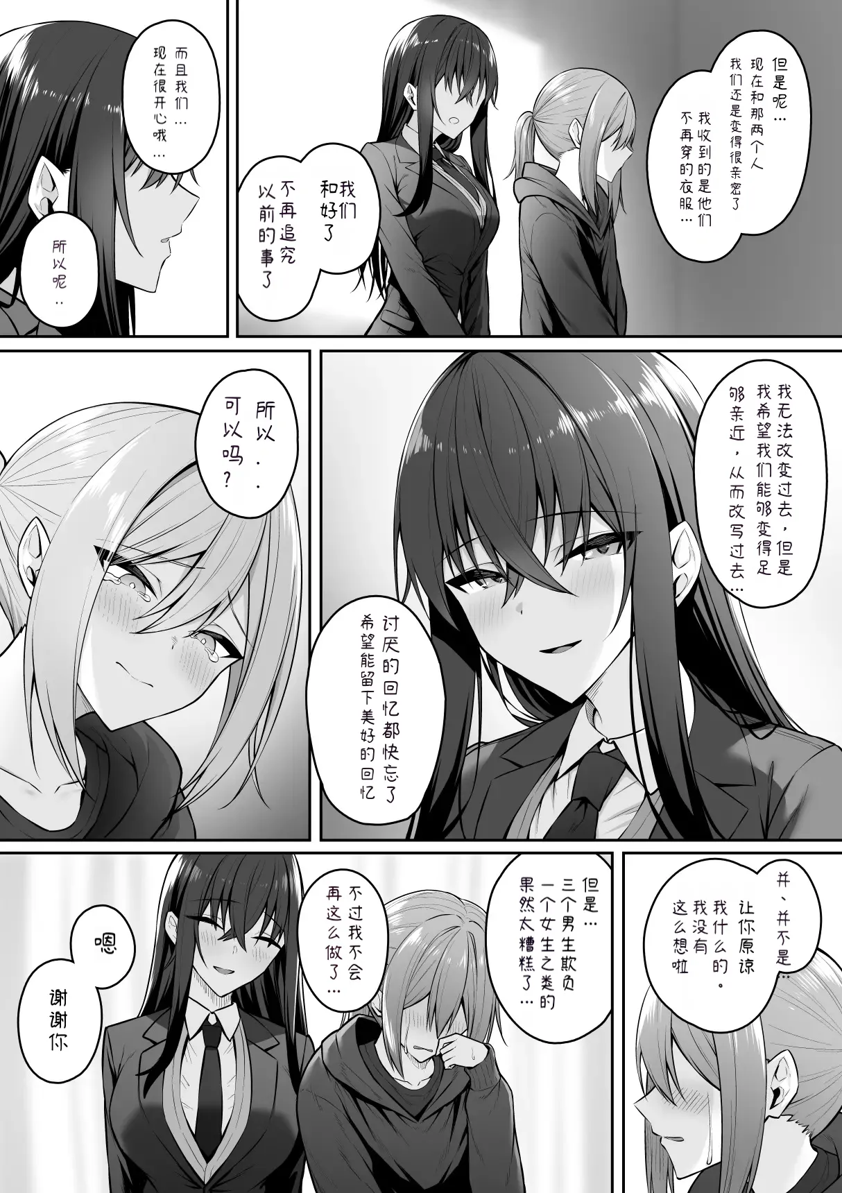 [Potato Usushio] Gal to Boku ga Seibetsu Gyakuten Mesu no Boku to Shinjin Danshi [Chinese] image number 31