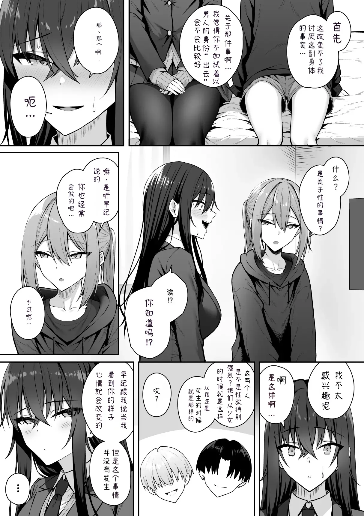 [Potato Usushio] Gal to Boku ga Seibetsu Gyakuten Mesu no Boku to Shinjin Danshi [Chinese] image number 32