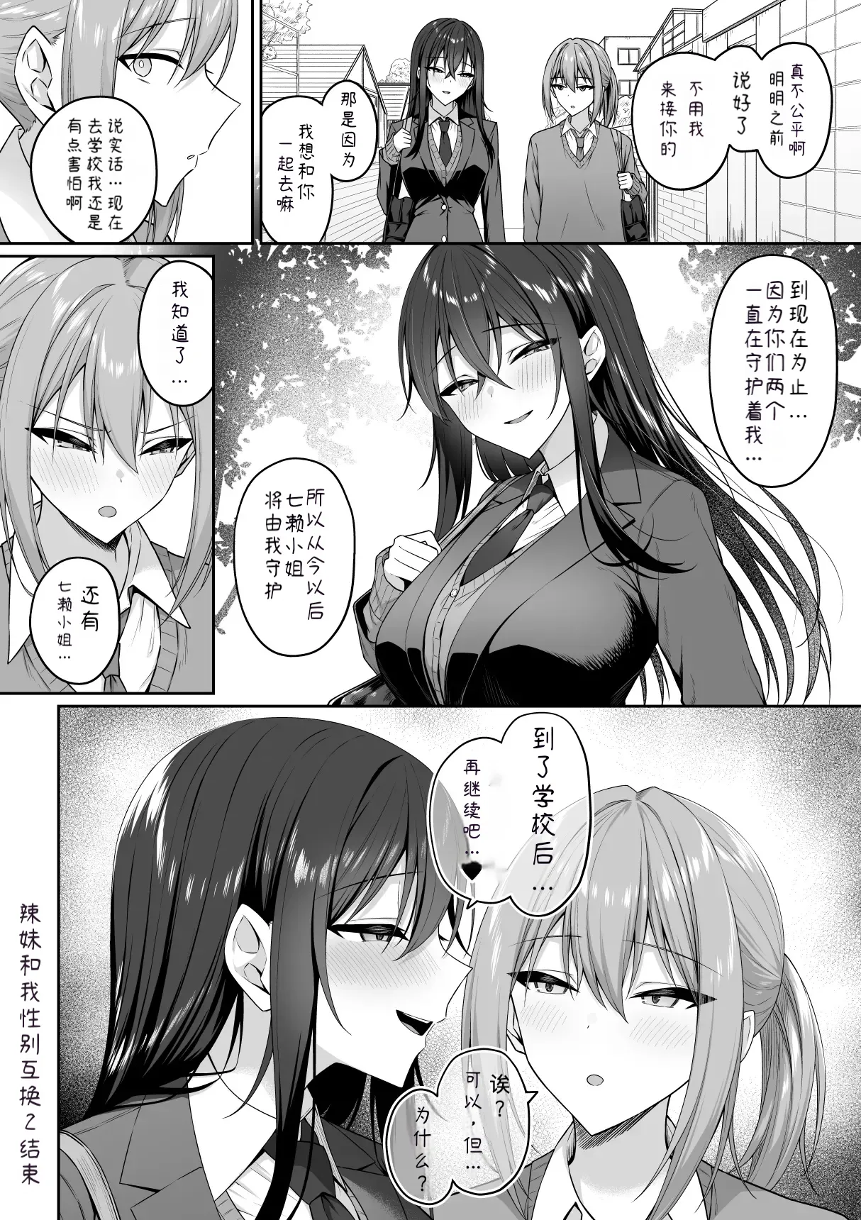 [Potato Usushio] Gal to Boku ga Seibetsu Gyakuten Mesu no Boku to Shinjin Danshi [Chinese] image number 79