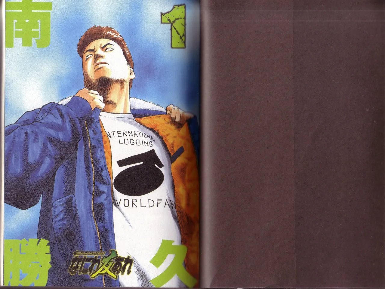 [Katsuhisa Minami] Naniwa Tomoare 2007 Volume 1 이미지 번호 2