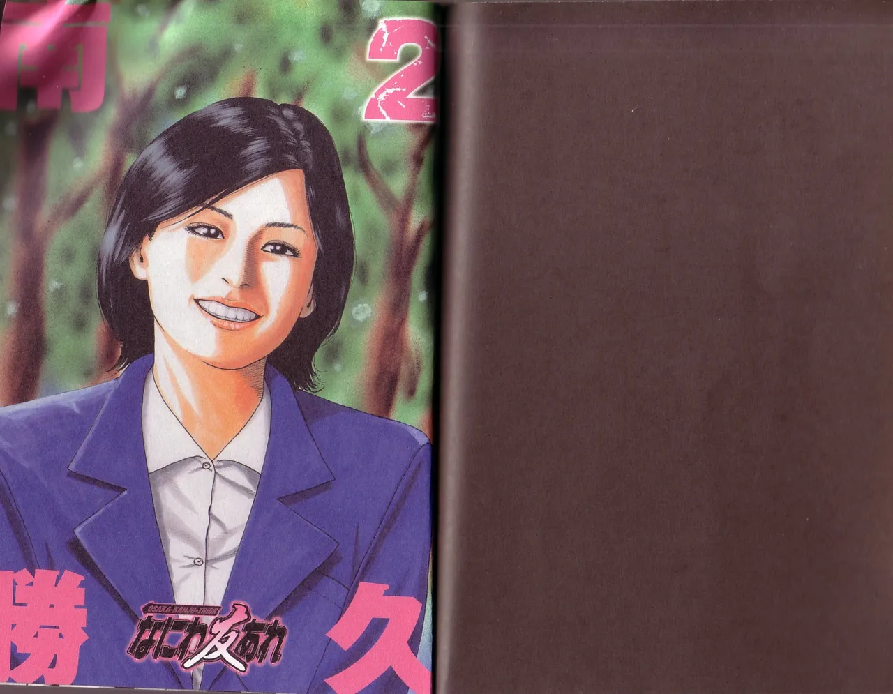 [Katsuhisa Minami] Naniwa Tomoare 2007 Volume 2 이미지 번호 2