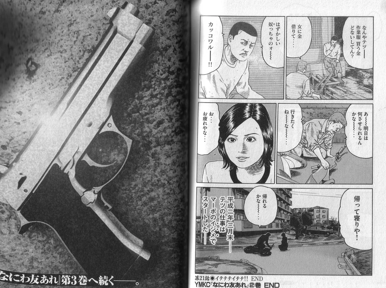 [Katsuhisa Minami] Naniwa Tomoare 2007 Volume 2 이미지 번호 105