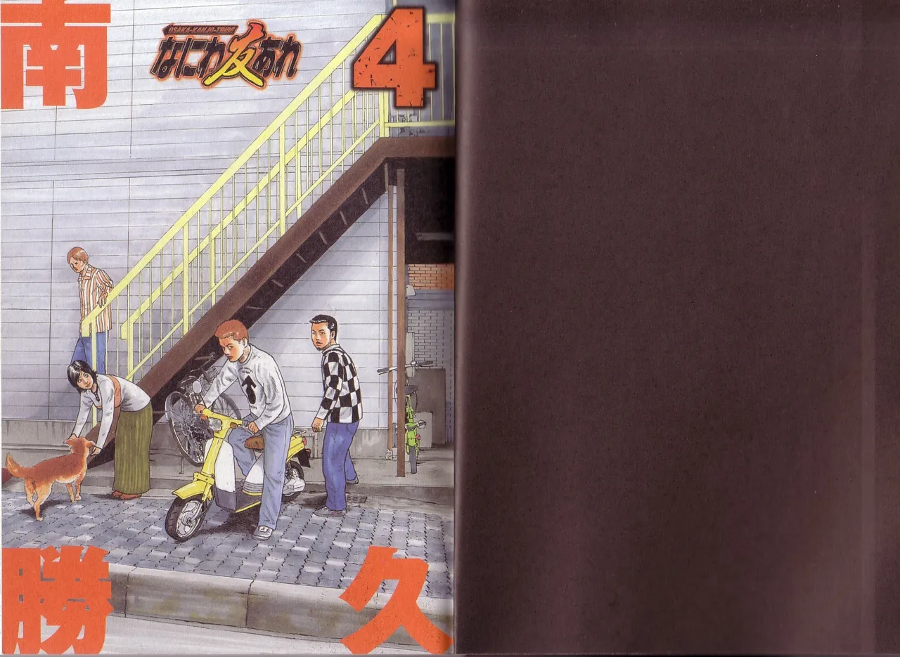 [Katsuhisa Minami] Naniwa Tomoare 2007 Volume 4 image number 2