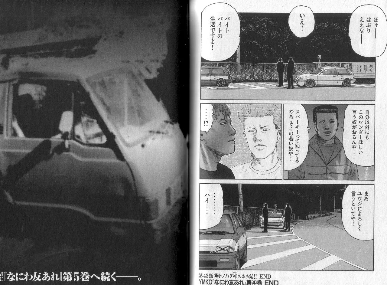 [Katsuhisa Minami] Naniwa Tomoare 2007 Volume 4 image number 103