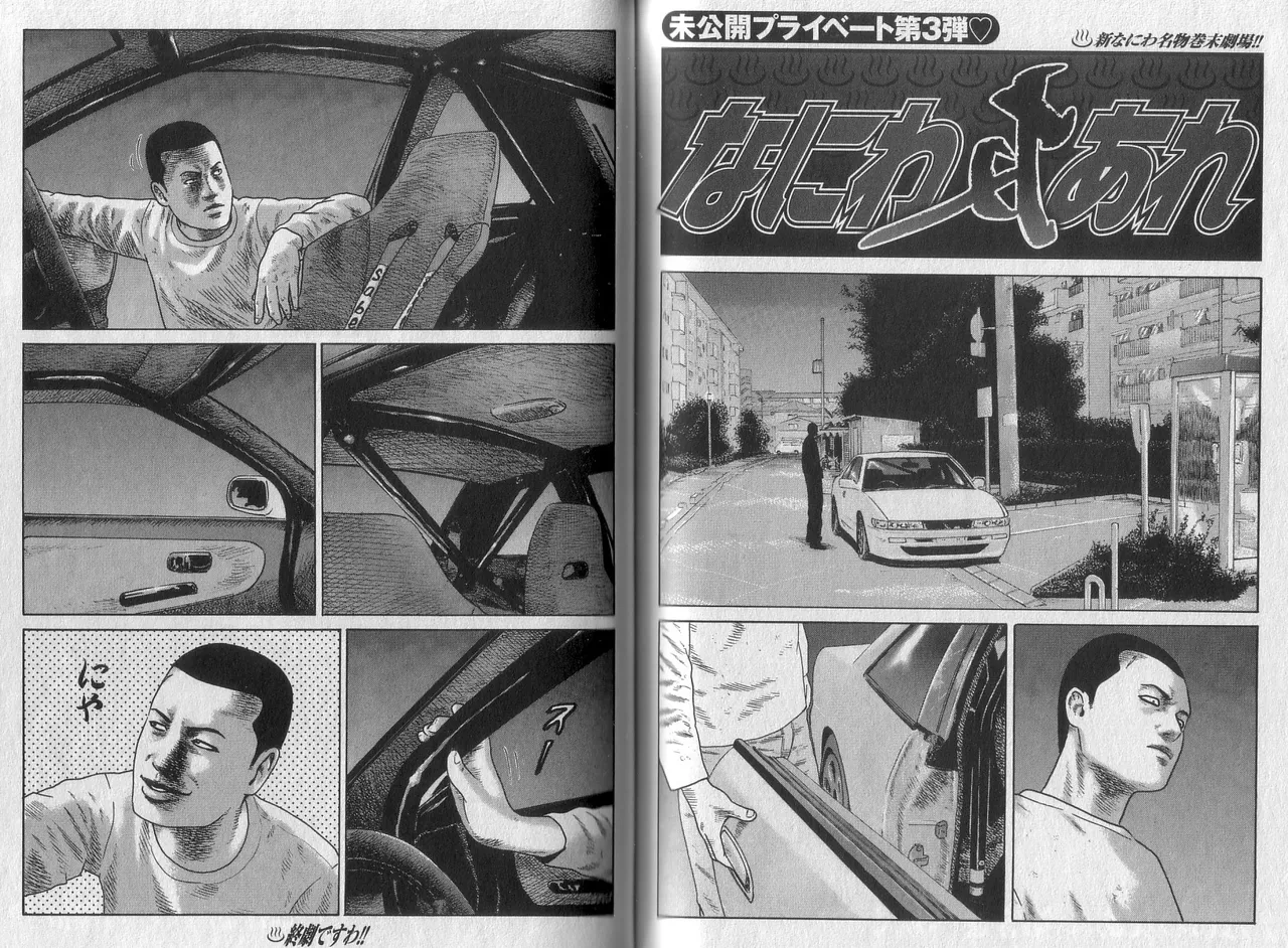 [Katsuhisa Minami] Naniwa Tomoare 2007 Volume 4 image number 104