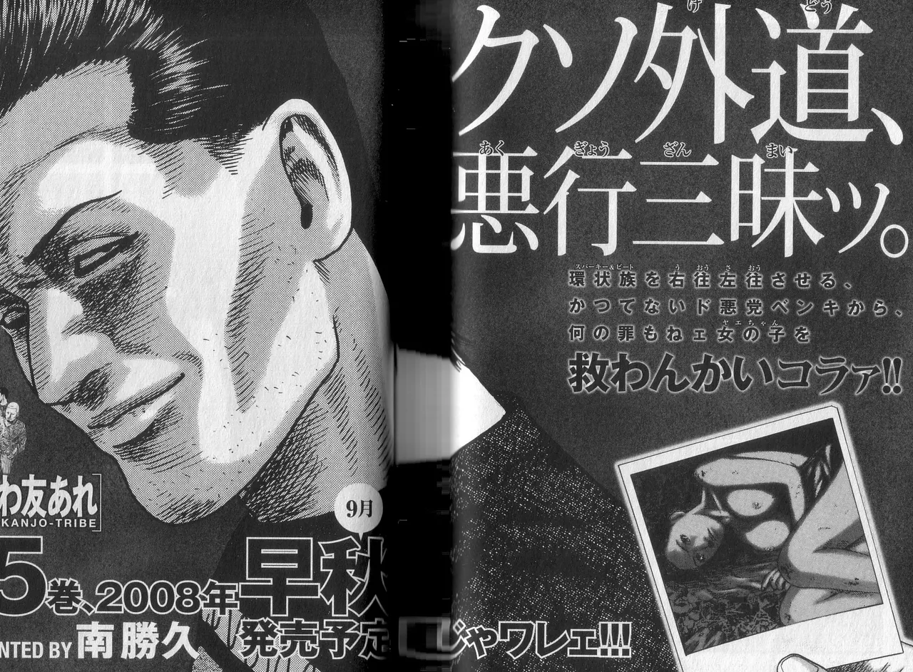 [Katsuhisa Minami] Naniwa Tomoare 2007 Volume 4 image number 105