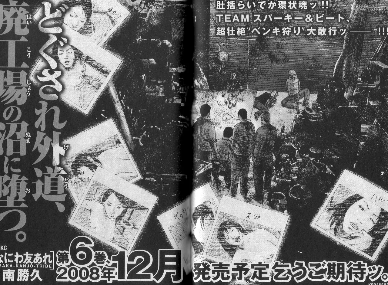 [Katsuhisa Minami] Naniwa Tomoare 2007 Volume 5 图片编号 106