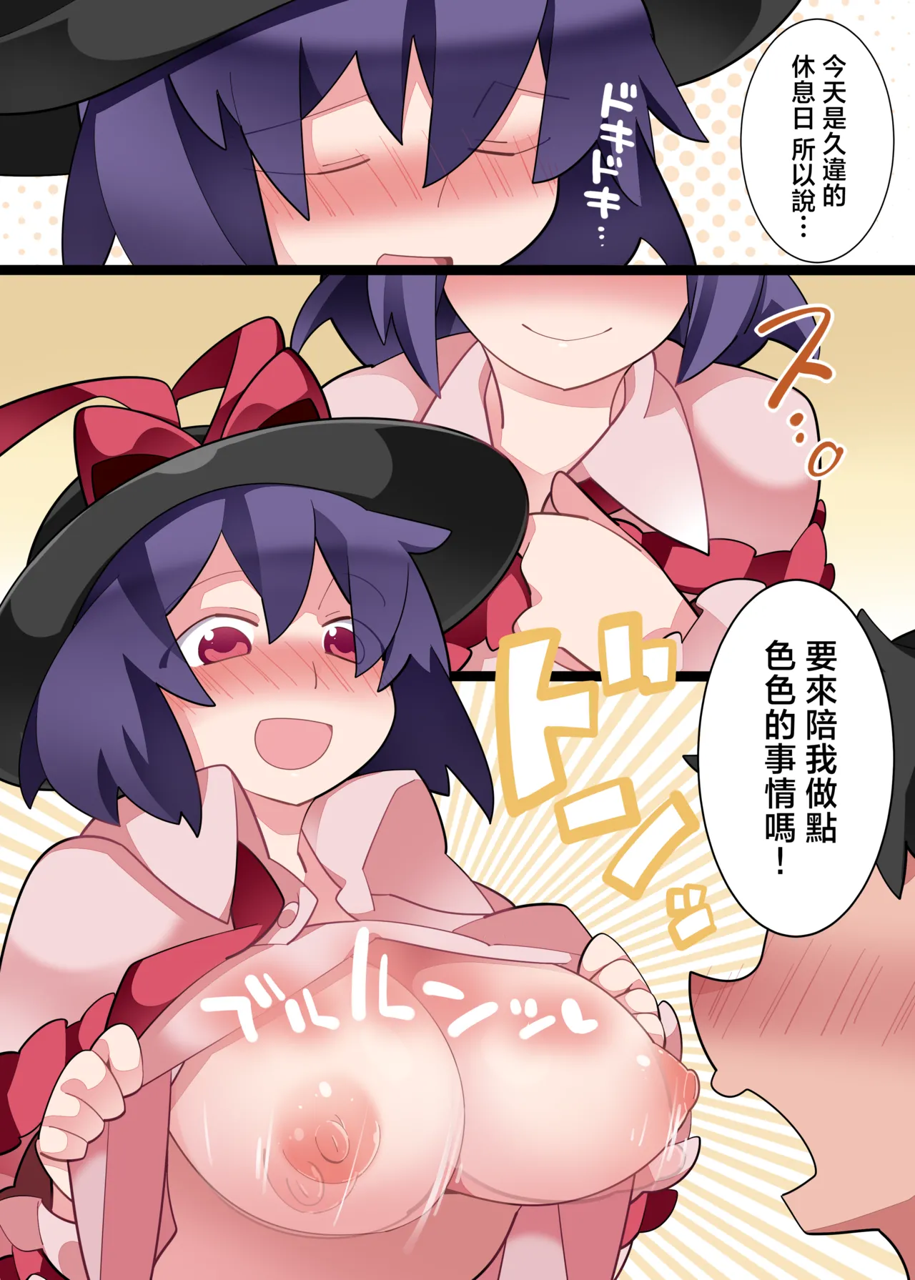 [Sunset Beach (Hammer)] Paizuri Genso | 交波幻想 (Touhou Project) [Chinese] [明稿昨拖漢化組] [Digital] image number 14