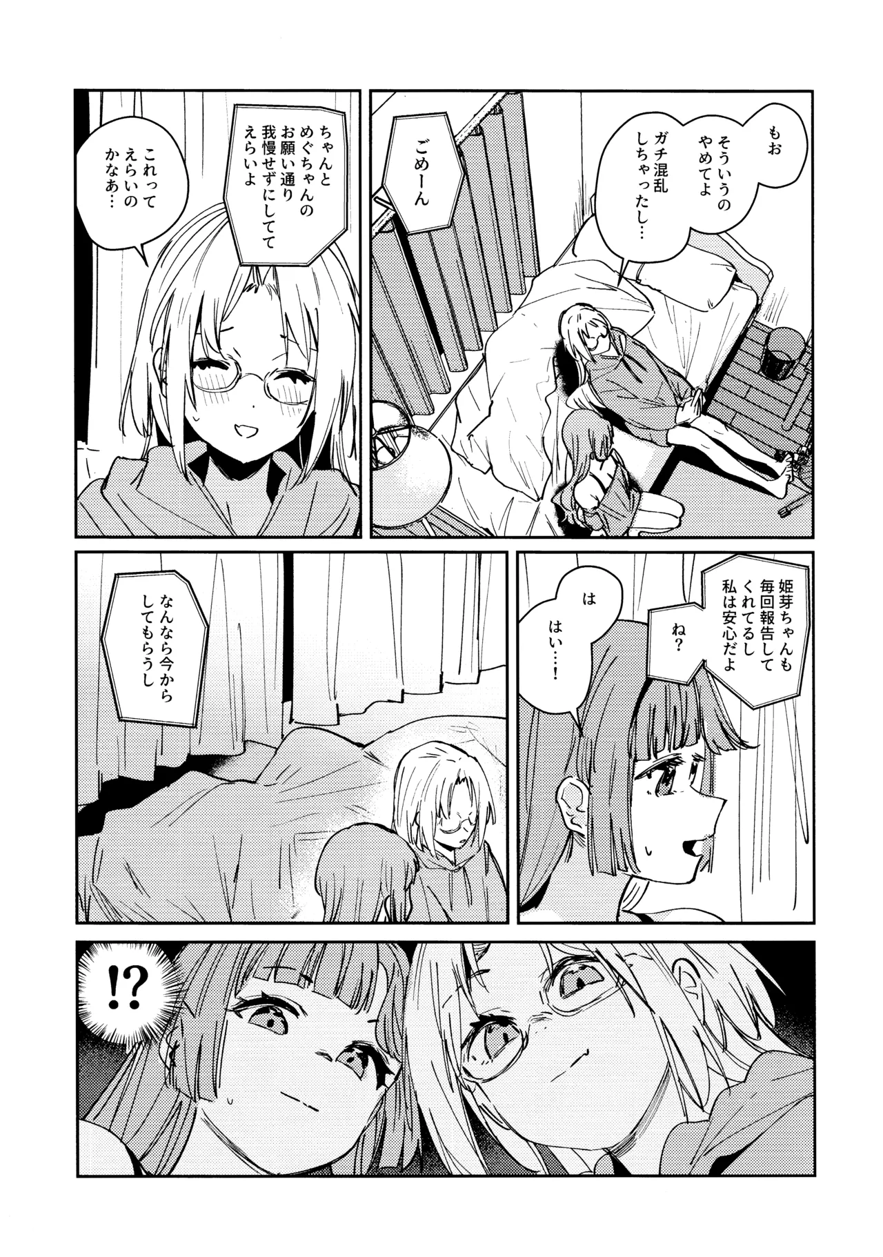 Fukoku - Conspiracy  vol. 3 image number 12