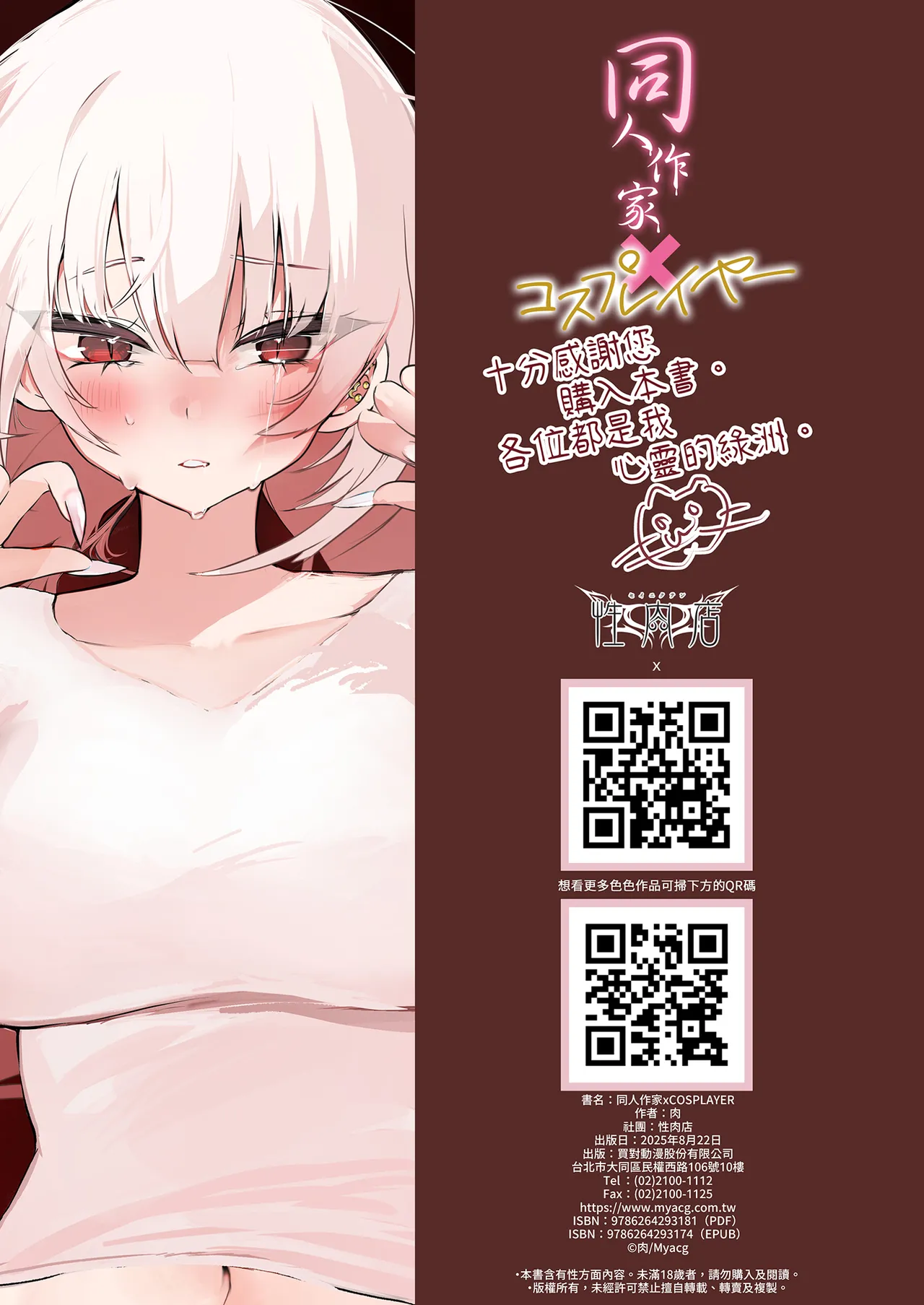 [性肉店 (肉)] 同人作家×コスプレイヤー [中国翻訳] [無修正] [DL版] 图片编号 34