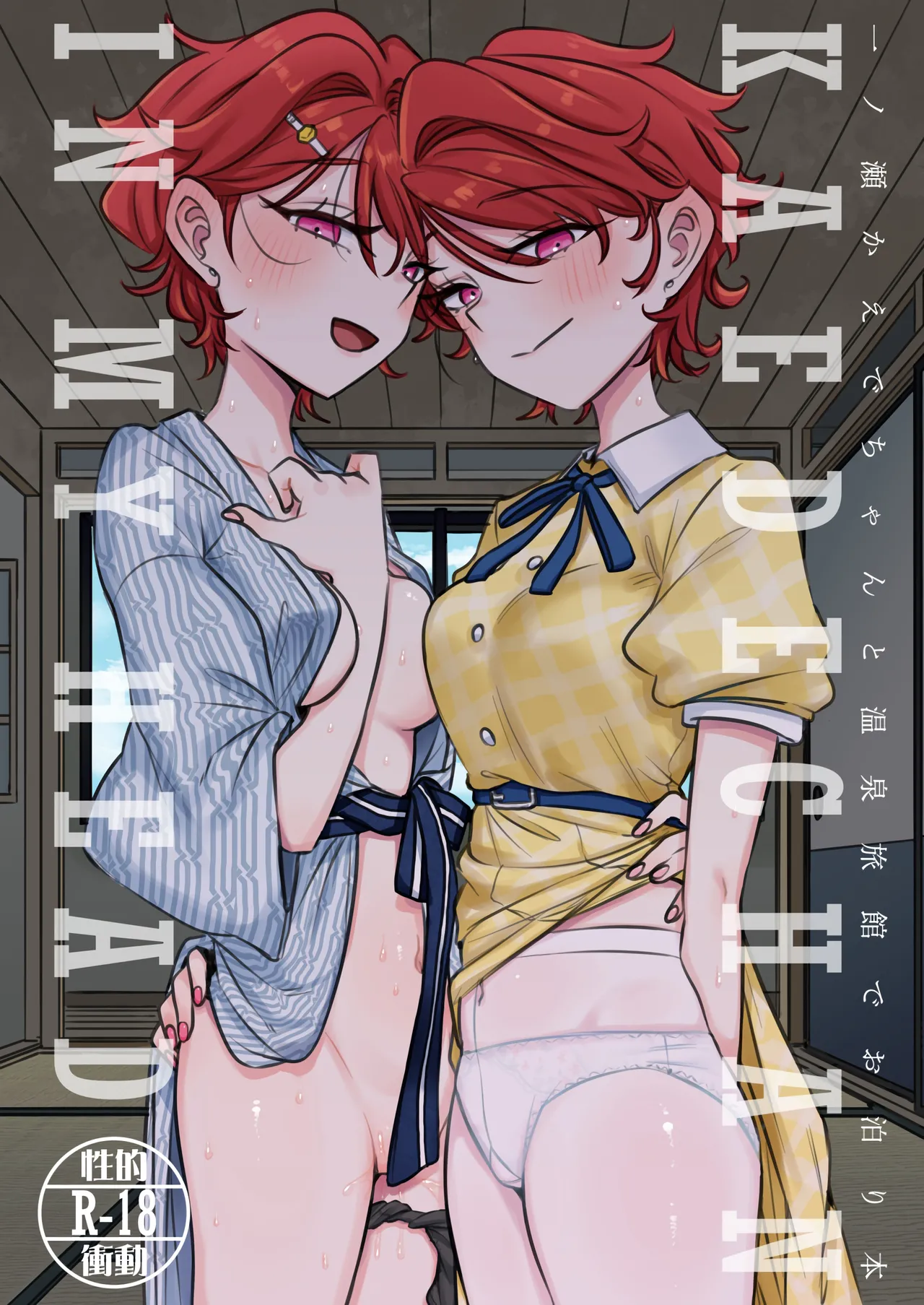 [Gensoushoujotai (Ponke)] KAEDECHAN IN MY HEAD (Aikatsu!) [English] [Digital] 图片编号 1