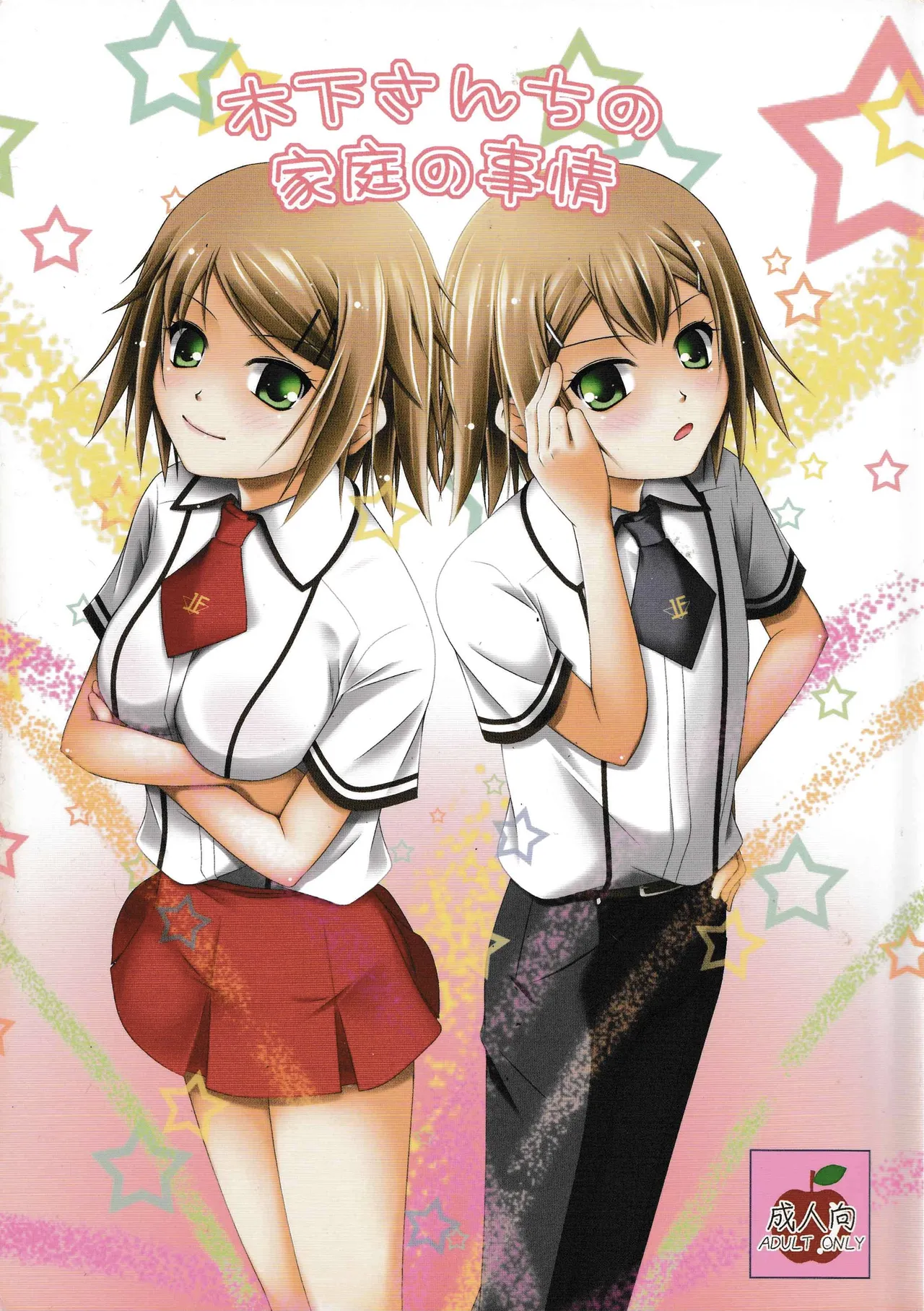 (C80) [Ringo Koucha (Futatsuki Kazuo)] Kinoshita-san-chi no Katei no Jijou (Baka to Test to Shoukanjuu) [Chinese] [RATKING機翻] Bildnummer 1