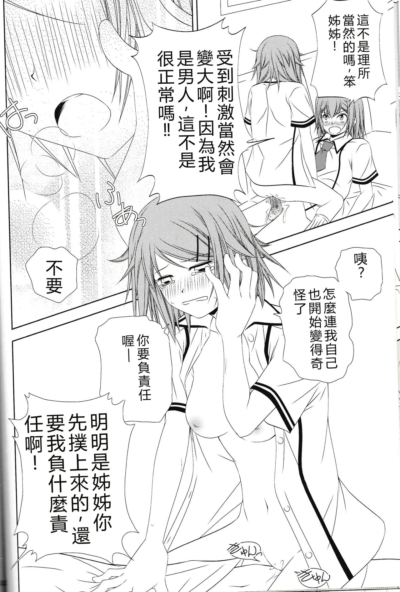 (C80) [Ringo Koucha (Futatsuki Kazuo)] Kinoshita-san-chi no Katei no Jijou (Baka to Test to Shoukanjuu) [Chinese] [RATKING機翻] Bildnummer 11