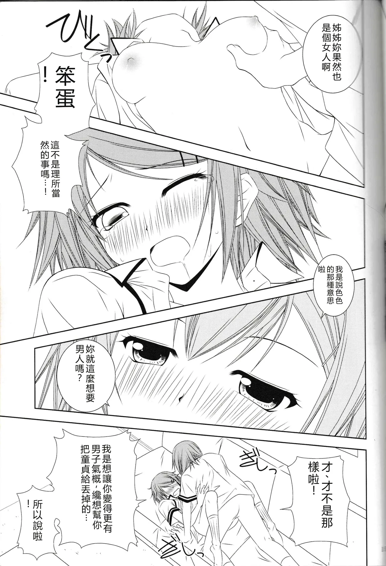 (C80) [Ringo Koucha (Futatsuki Kazuo)] Kinoshita-san-chi no Katei no Jijou (Baka to Test to Shoukanjuu) [Chinese] [RATKING機翻] Bildnummer 14