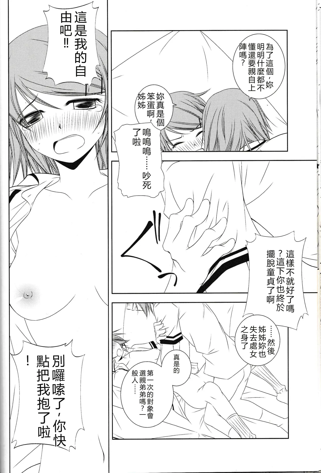 (C80) [Ringo Koucha (Futatsuki Kazuo)] Kinoshita-san-chi no Katei no Jijou (Baka to Test to Shoukanjuu) [Chinese] [RATKING機翻] Bildnummer 15